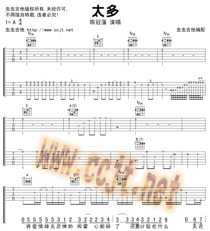 太多|吉他谱|图片谱|高清|陈冠蒲1
