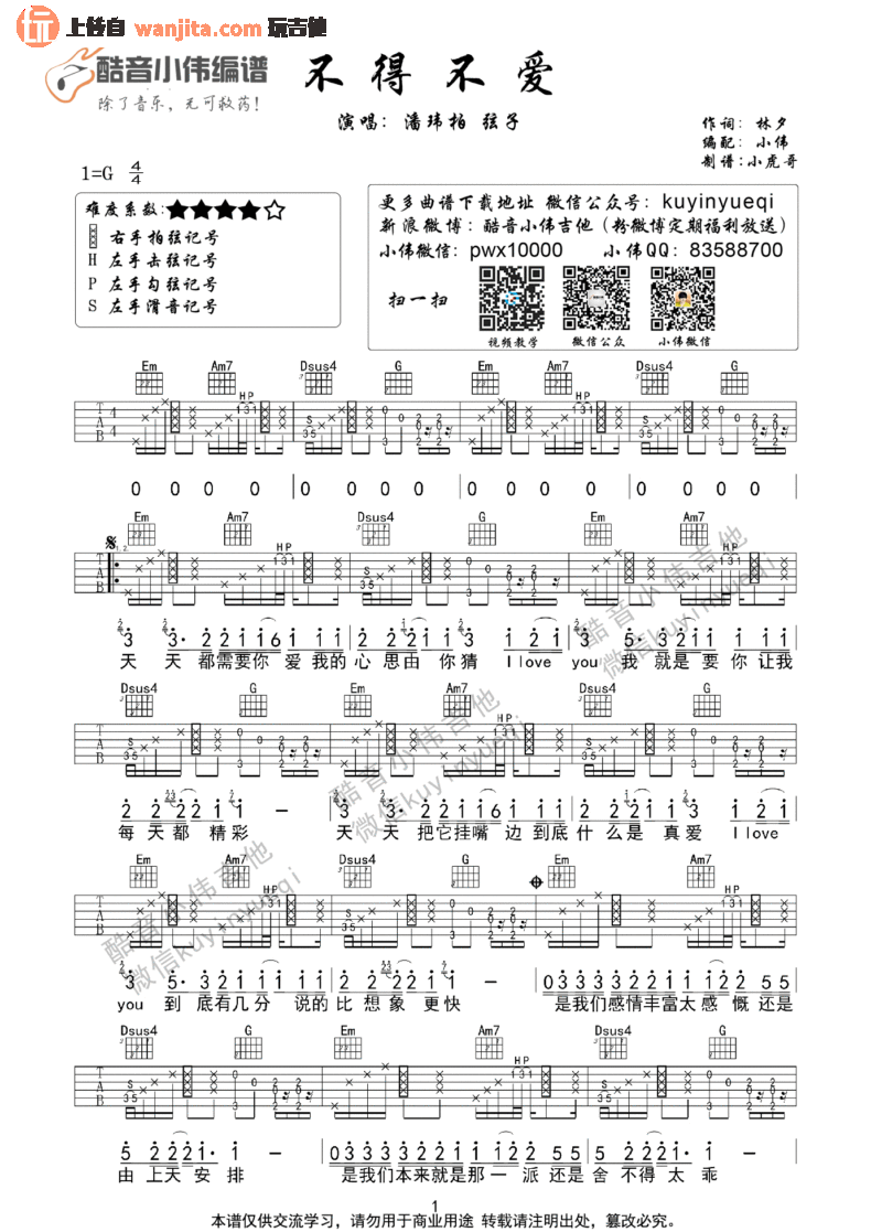 不得不爱吉他谱_弹唱图片谱_弦子,潘玮柏1