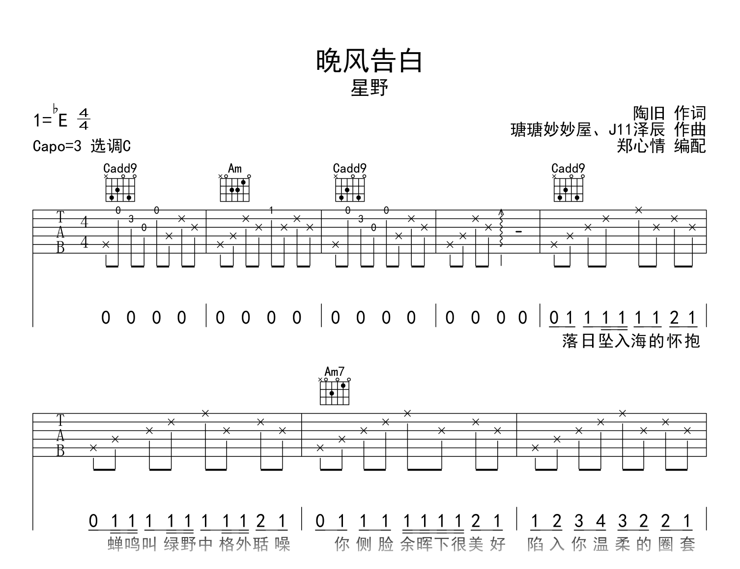 晚风告白吉他谱_星野_C调弹唱六线谱1