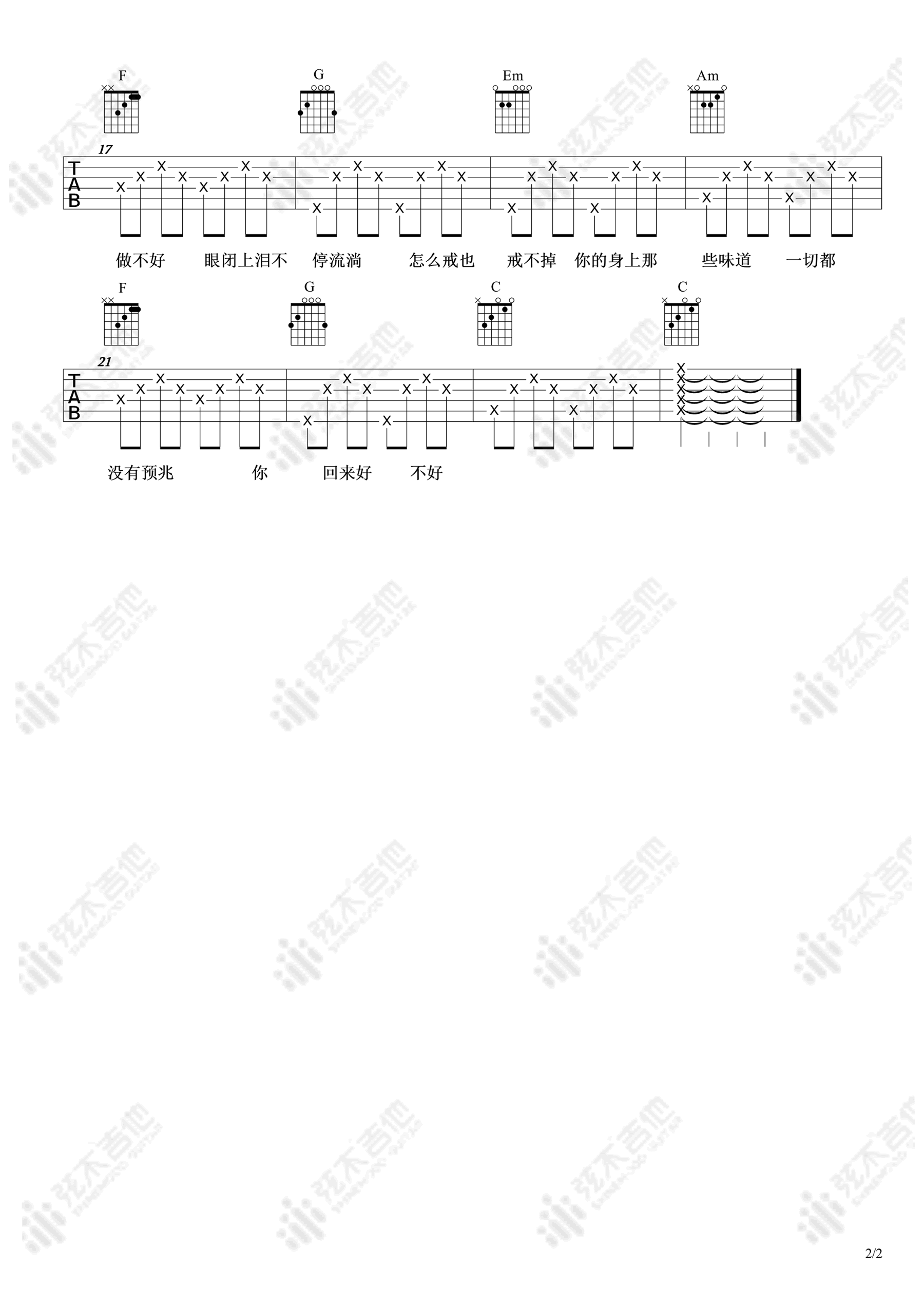 都怪我吉他谱_胡66_弹唱六线谱_高清图片谱2