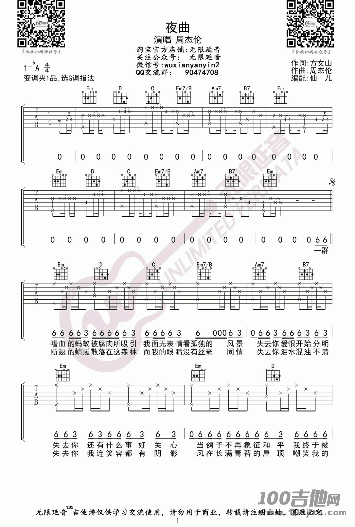 夜曲吉他谱_G调_周杰伦_吉他伴奏弹唱谱1