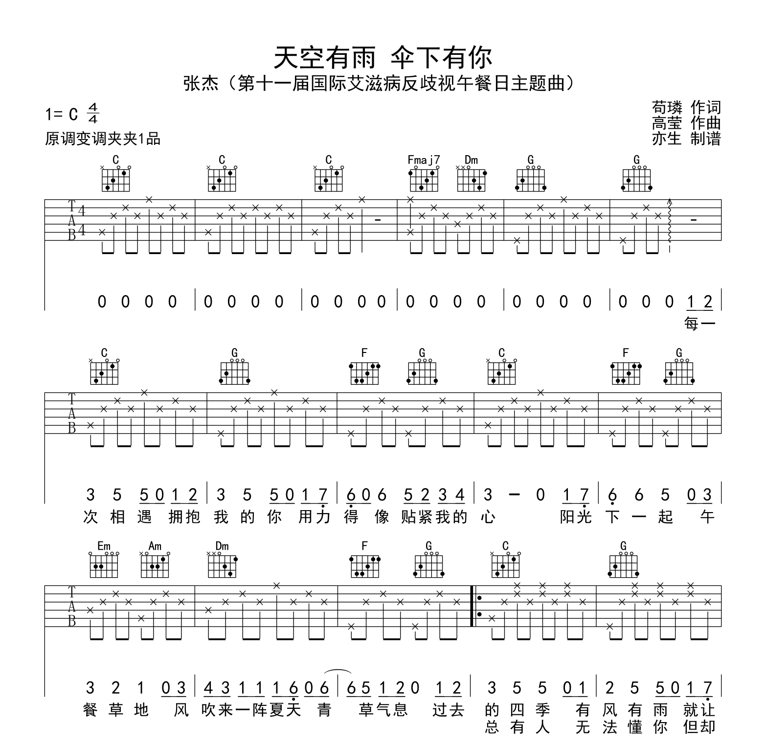 天空有雨 伞下有你吉他谱_张杰_C调弹唱六线谱1