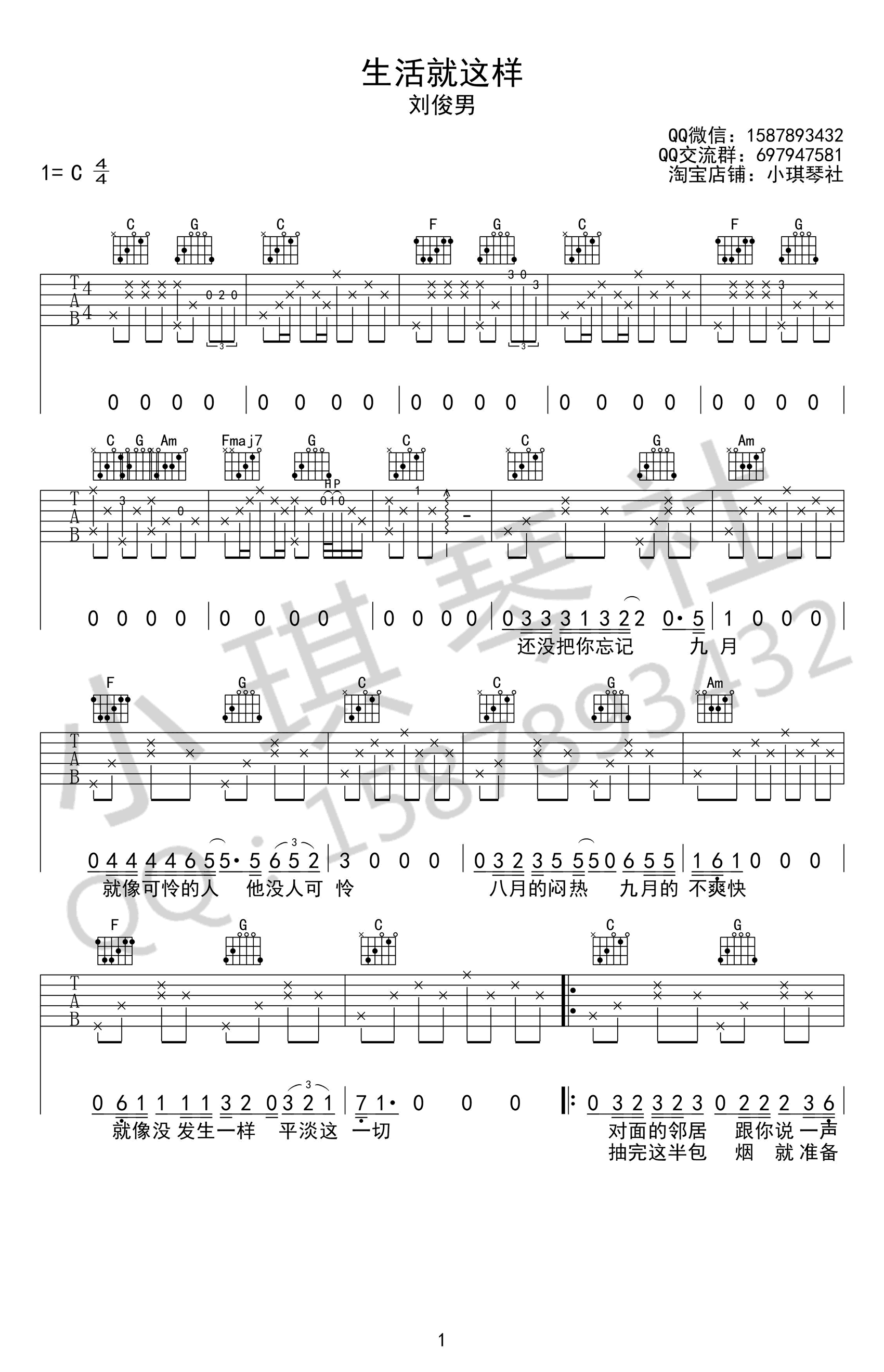 刘俊男《生活就这样》吉他谱-1