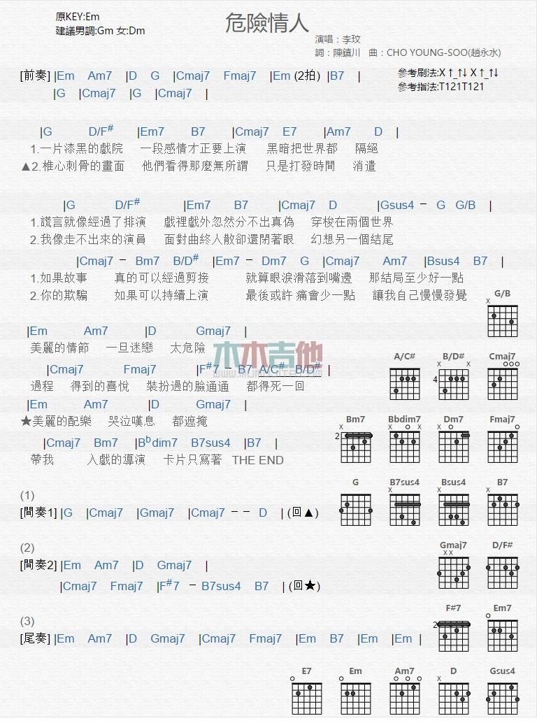 危险情人_吉他谱_李玟1