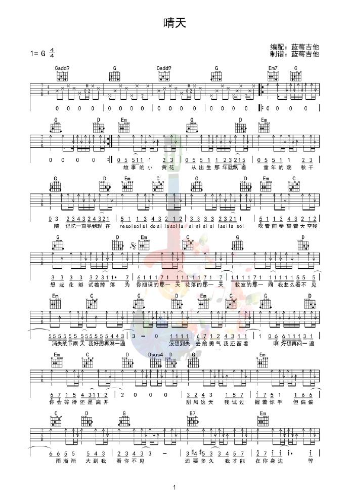 晴天吉他谱_周杰伦_G调原版编配_晴天吉他弹唱六线谱1