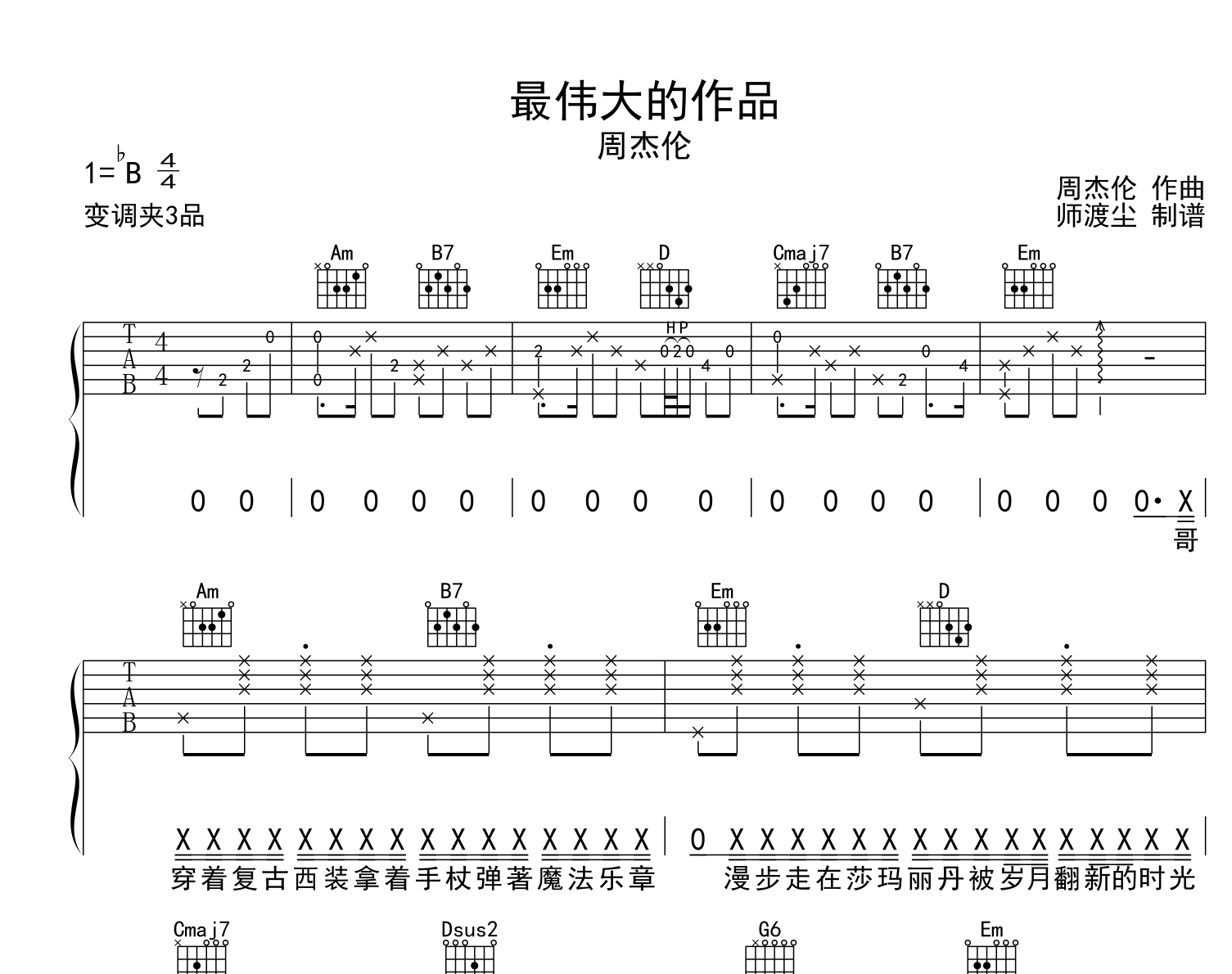 最伟大的作品吉他谱 周杰伦 G调吉他弹唱六线谱1