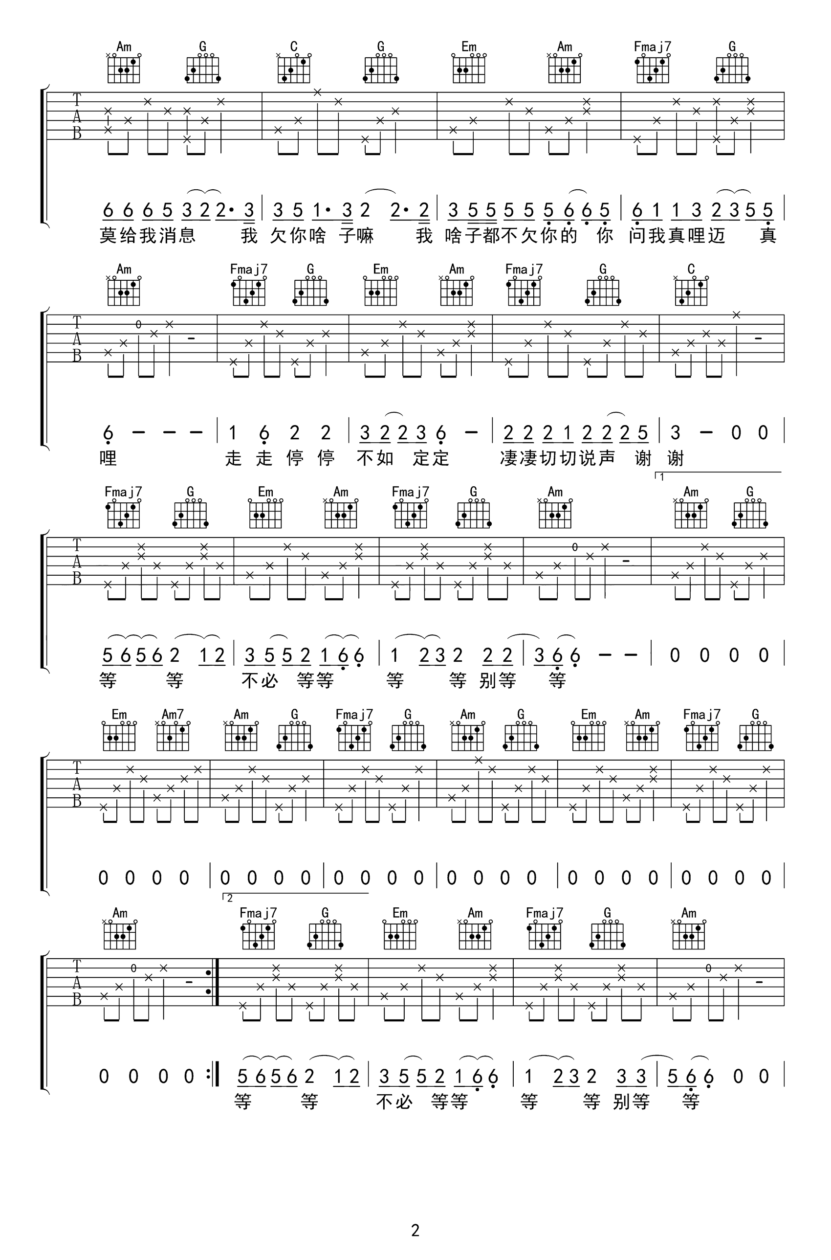 胡广生吉他谱_C调_任素汐《无名之辈》主题曲_弹唱六线谱2