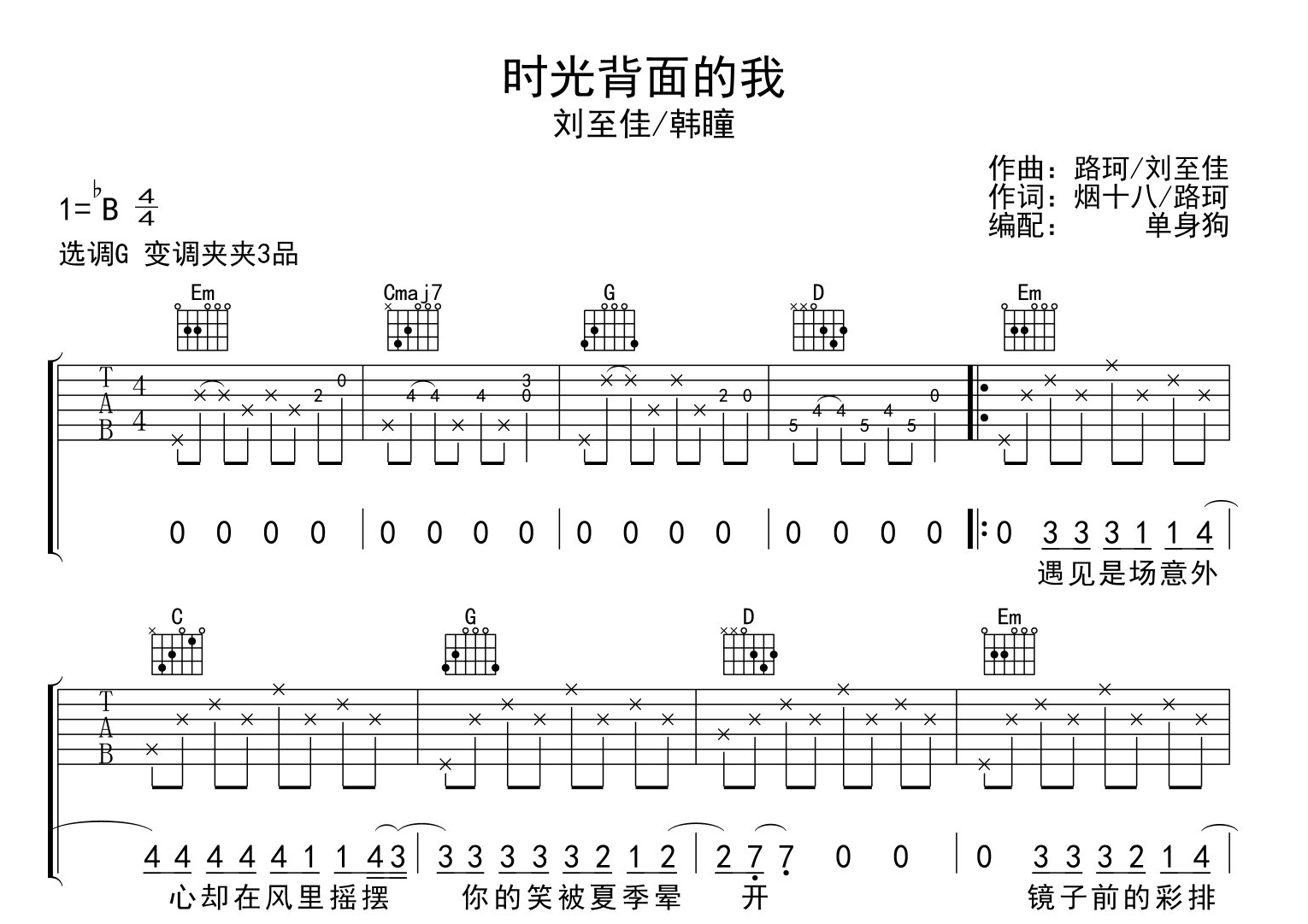 时光背面的我吉他谱_刘至佳,韩瞳_G调指法吉他弹唱谱1