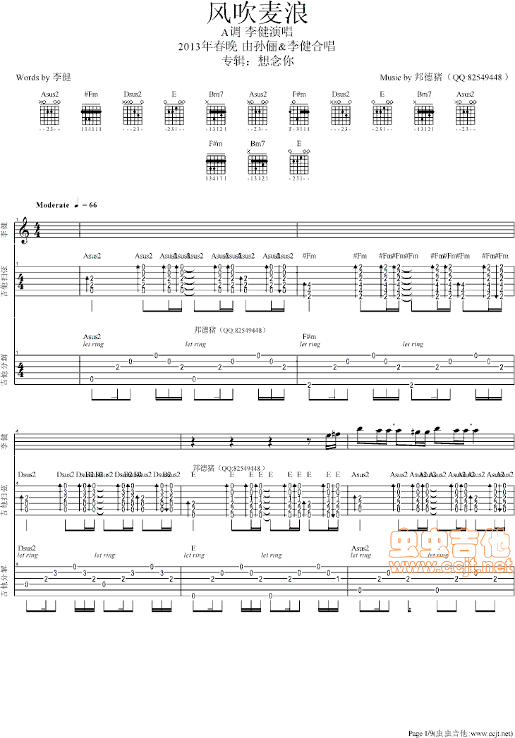 2013春晚歌曲李健、孙俪风吹麦浪GTP吉他谱【可视听多音轨数字吉他谱】总谱分享|吉他谱|图片谱|高清|李健1