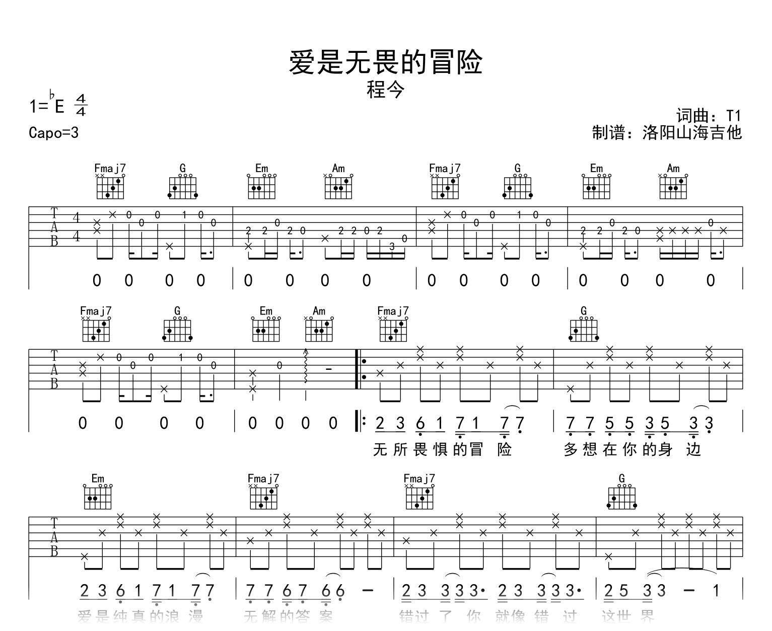 程今《爱是无畏的冒险》吉他谱_C调_高清弹唱六线谱1