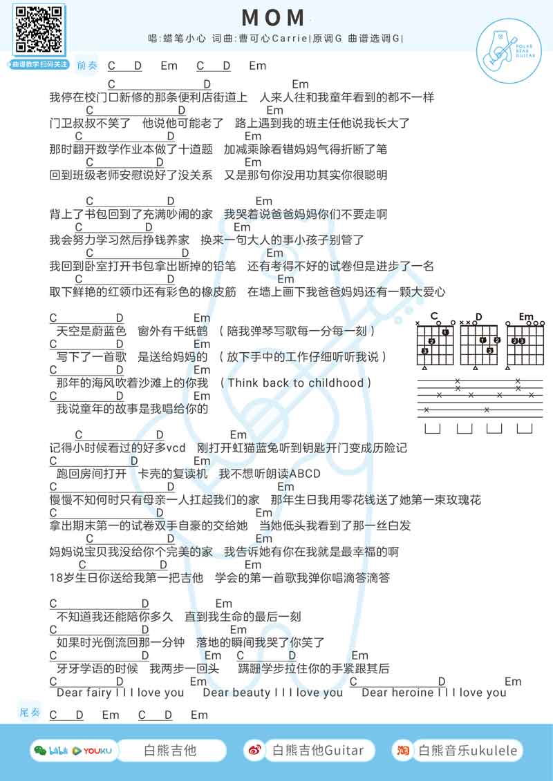 MOM吉他谱-蜡笔小心/曹可心-《MOM》G调弹唱谱-高清和弦谱1