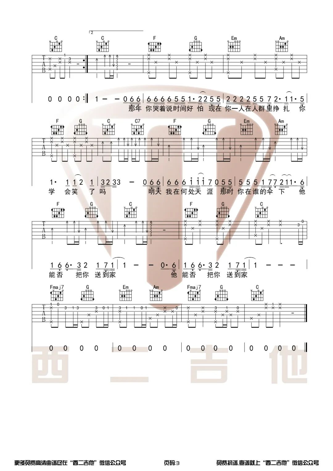 这城市风总是很大吉他谱_枯木逢春歌曲_C调原调版吉他弹唱谱3