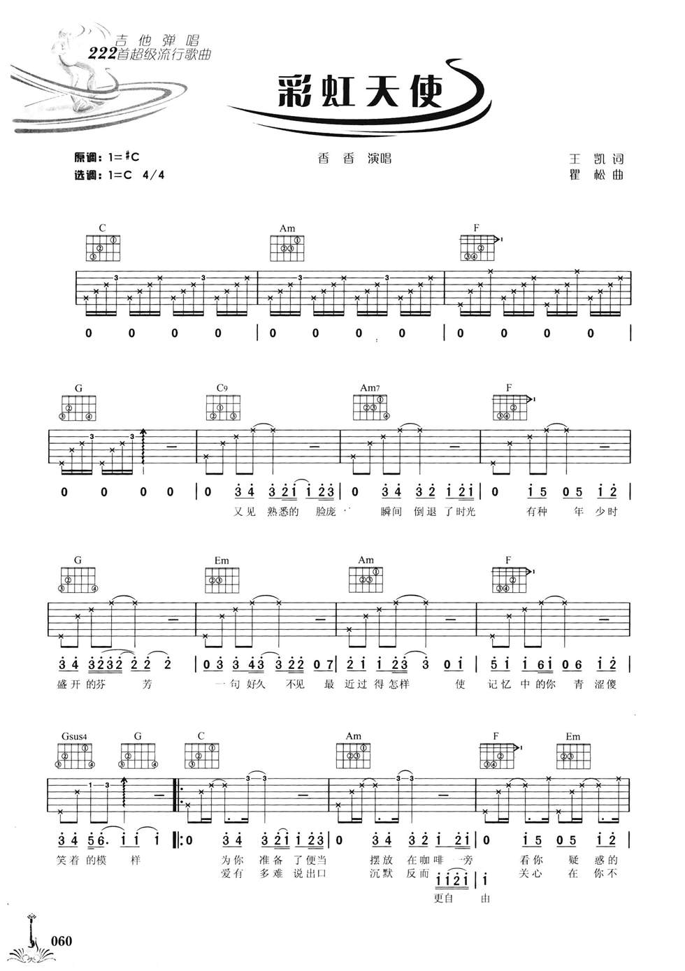 彩虹天使吉他谱 C调六线谱-简单版-香香1