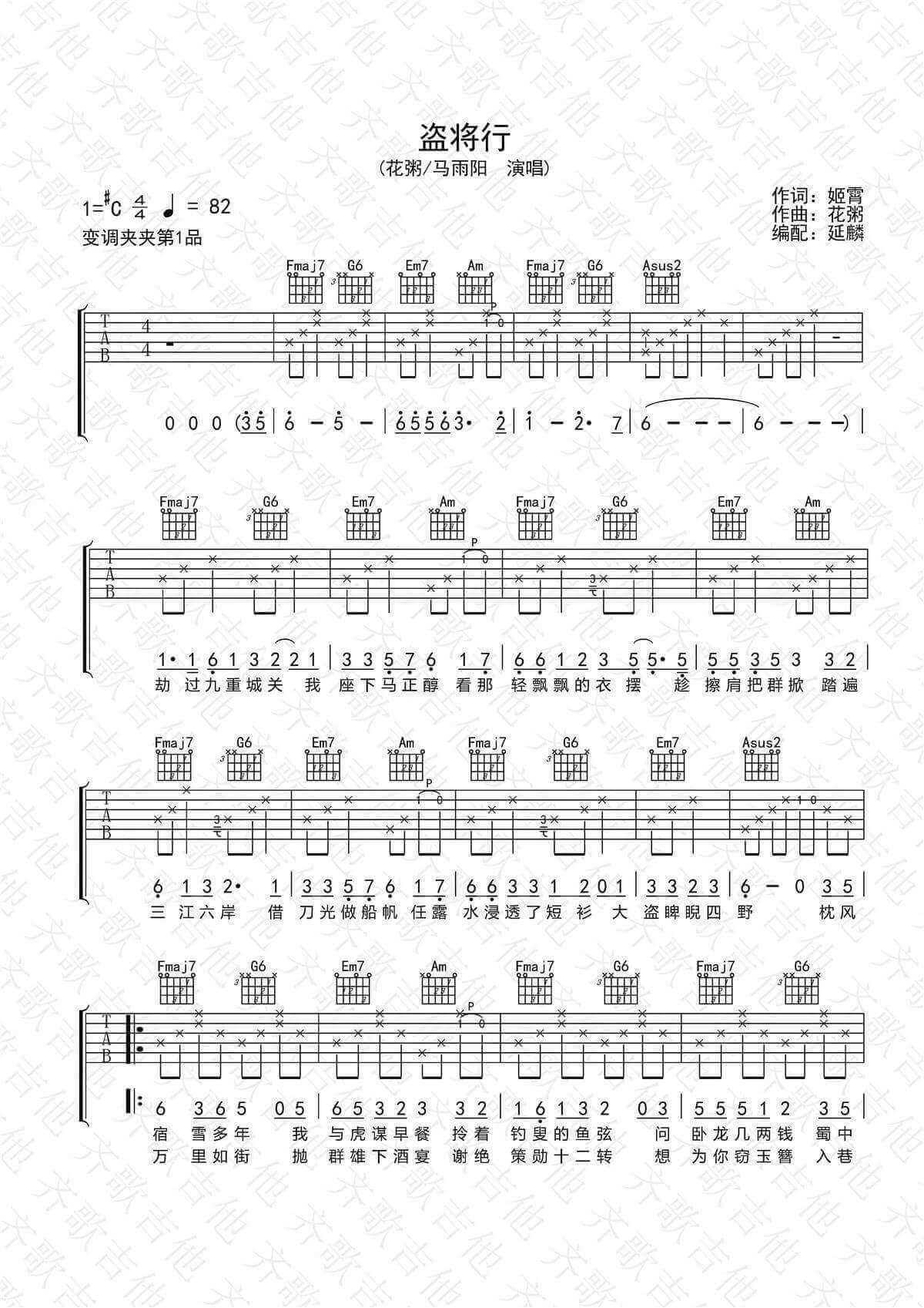 盗将行吉他谱 C调-高清吉他谱-齐歌吉他编配-花粥/马雨阳1