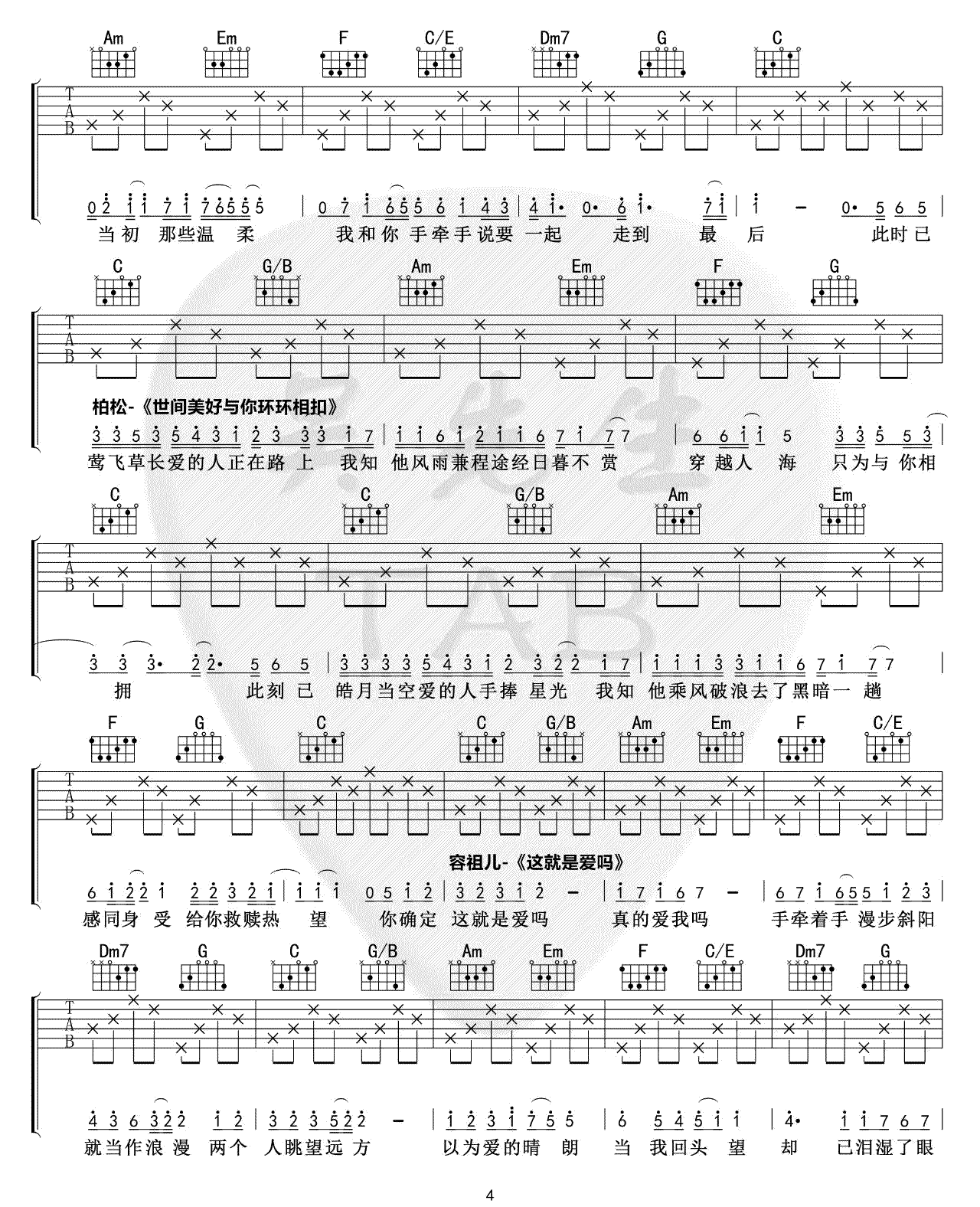 《卡农》走向吉他谱-15634145和弦走向吉他谱-弹唱六线谱4