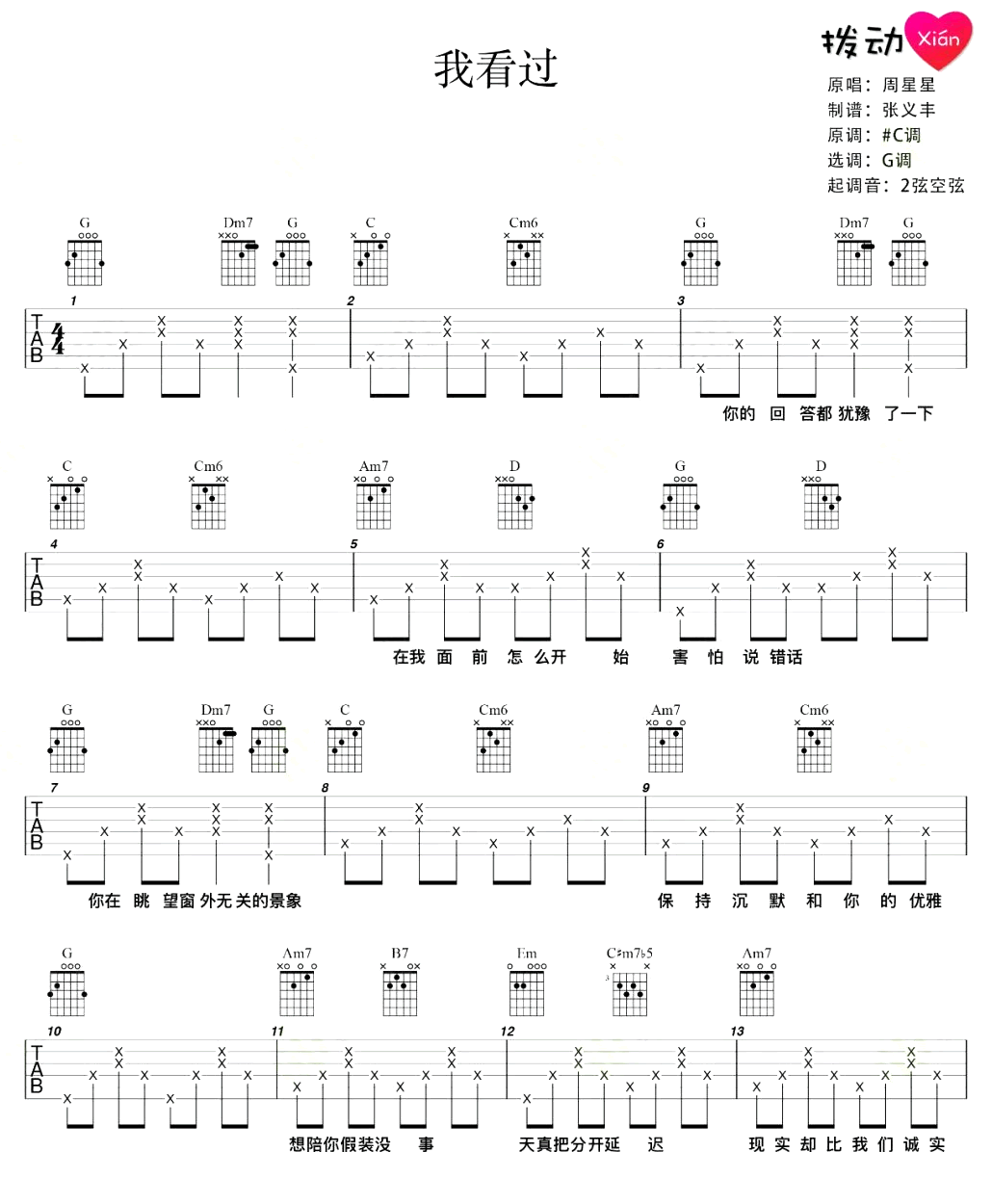 我看过吉他谱_G调简单版_周星星_弹唱演示视频2
