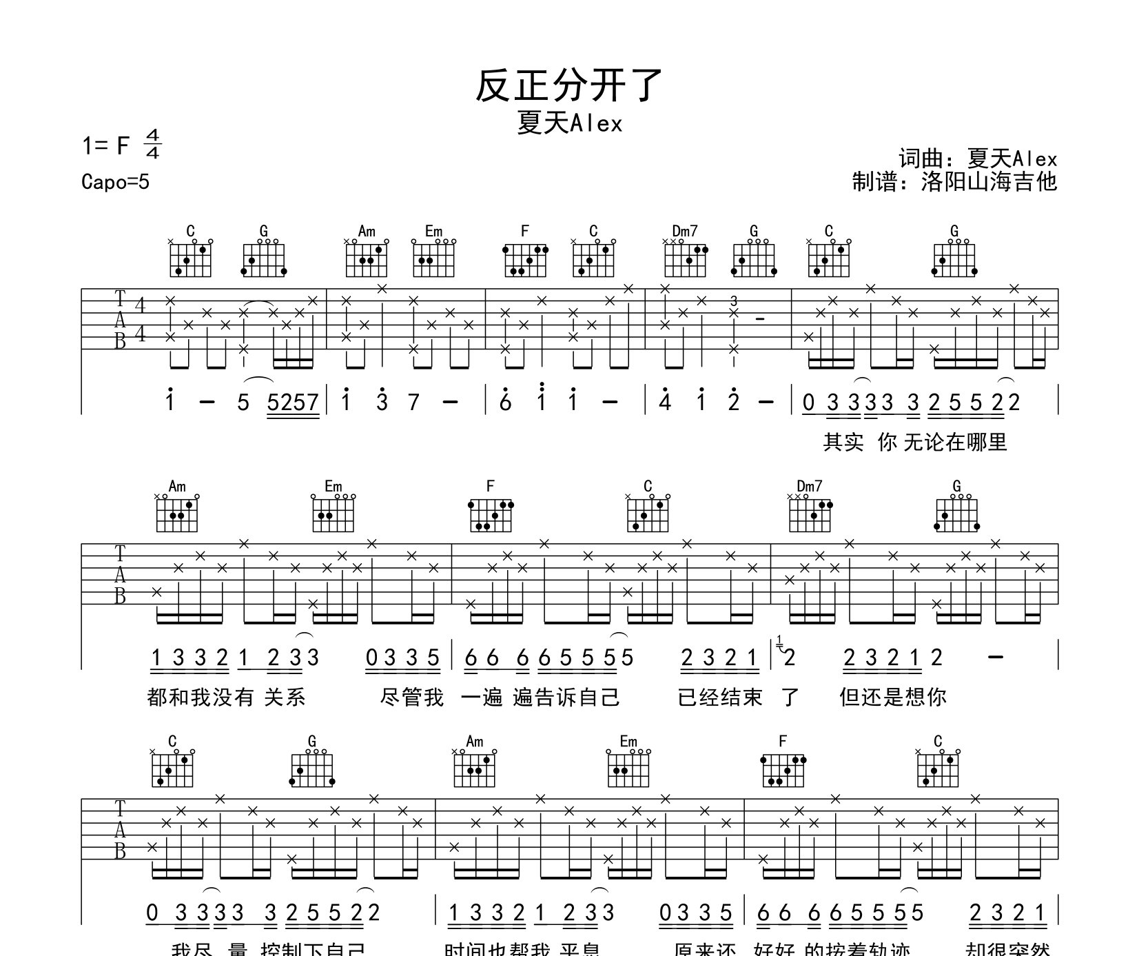 夏天Alex《反正分开了》吉他谱-C调原版弹唱吉他谱1