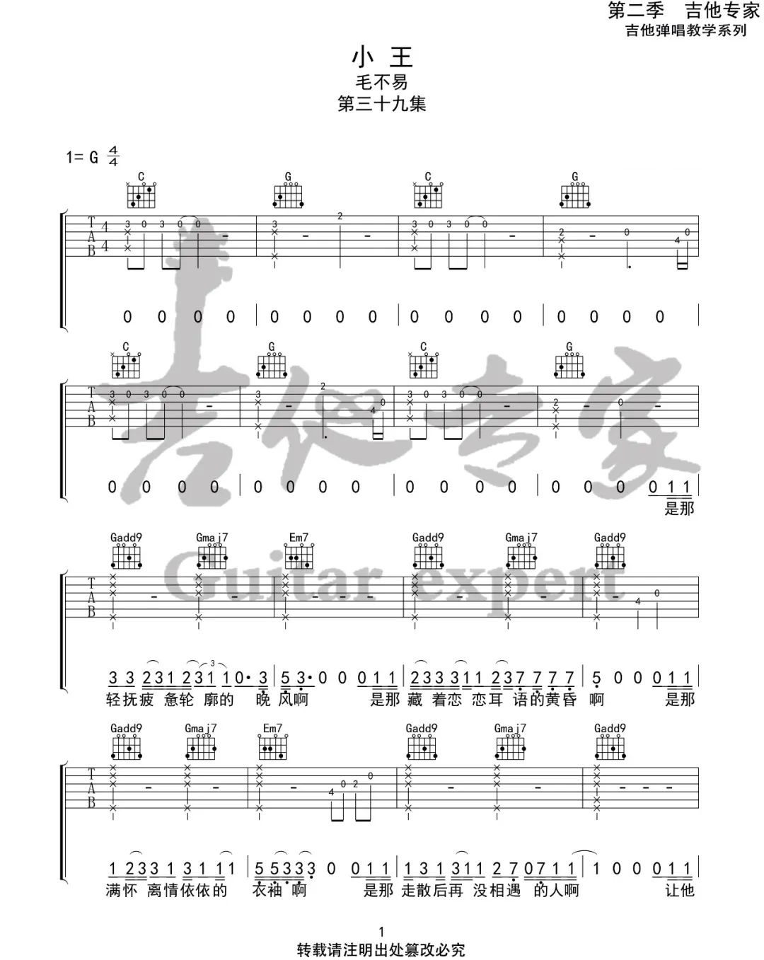 小王吉他谱_毛不易_G调指法原版编配_吉他弹唱六线谱1