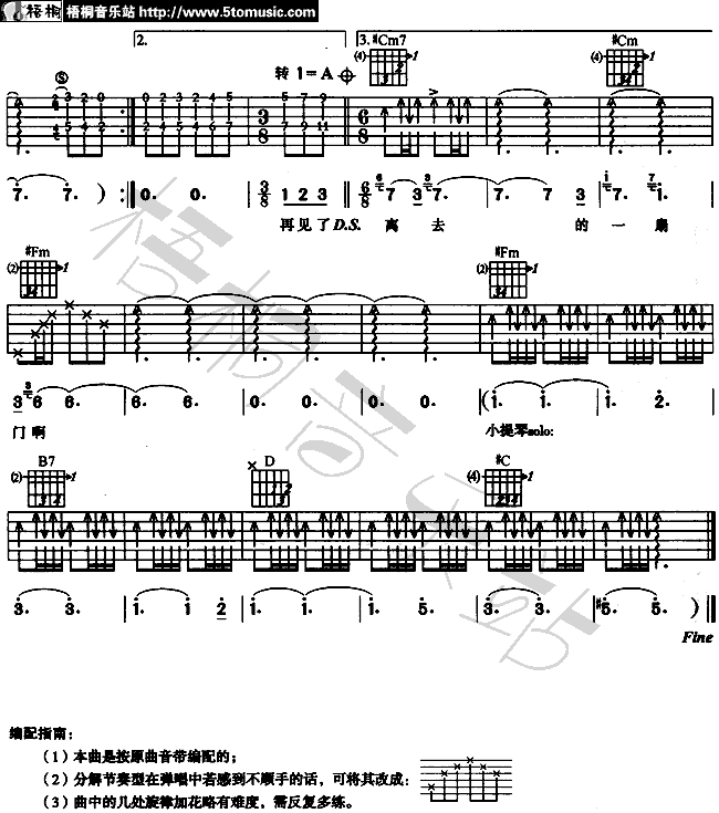 再见了最爱的人吉他谱 A调六线谱_梧桐音乐站编配_水木年华4