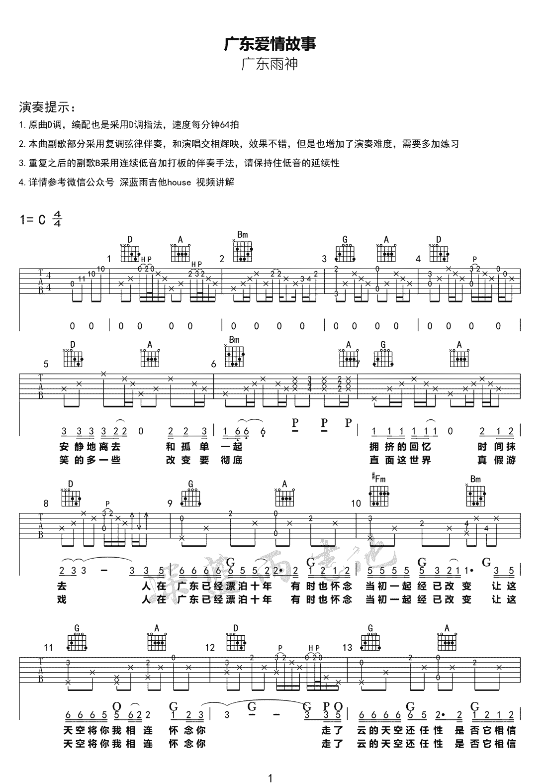 《广东爱情故事》吉他谱_广东十年爱情故事_D调原版弹唱谱_高清六线谱1