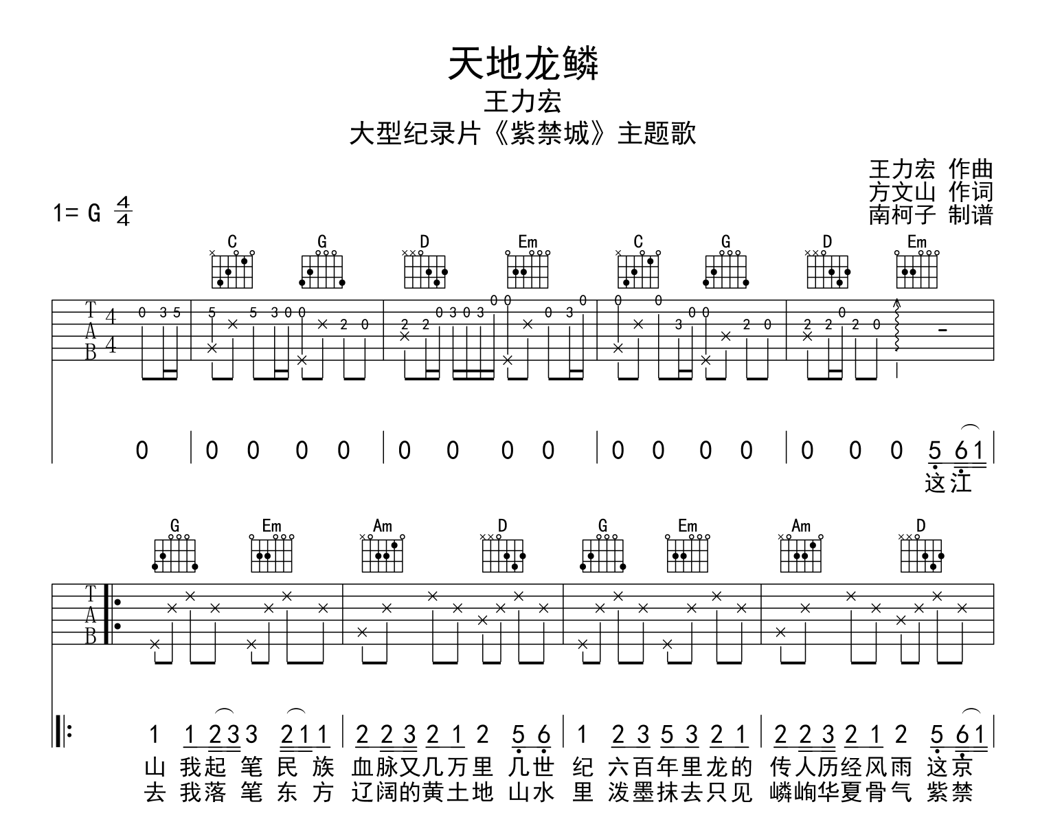 王力宏《天地龙鳞》吉他谱_G调指法吉他弹唱谱1