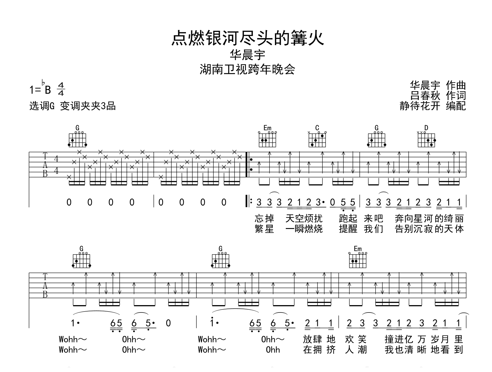 点燃银河尽头的篝火吉他谱_华晨宇_G调弹唱谱_完整版2
