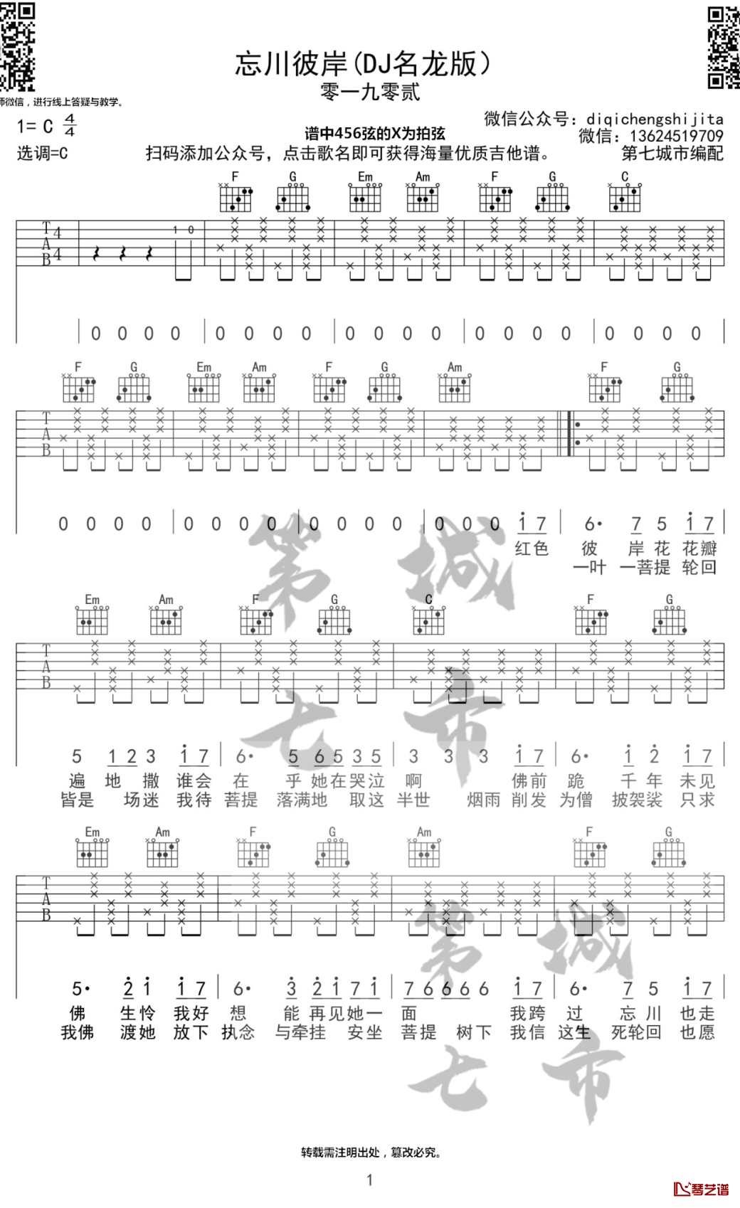 忘川彼岸零一九零贰吉他谱 C调弹唱六线谱1