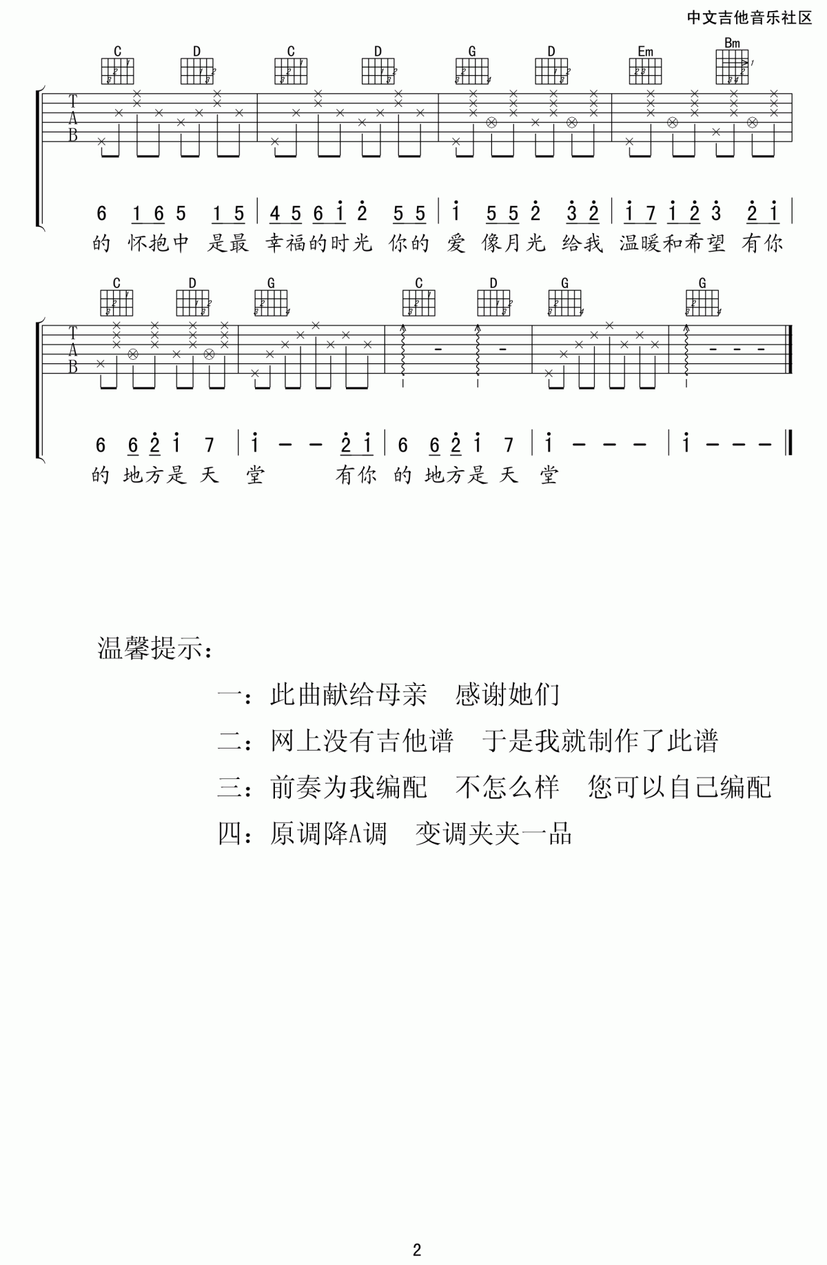 王羚柔 有你的地方就是天堂吉他谱2