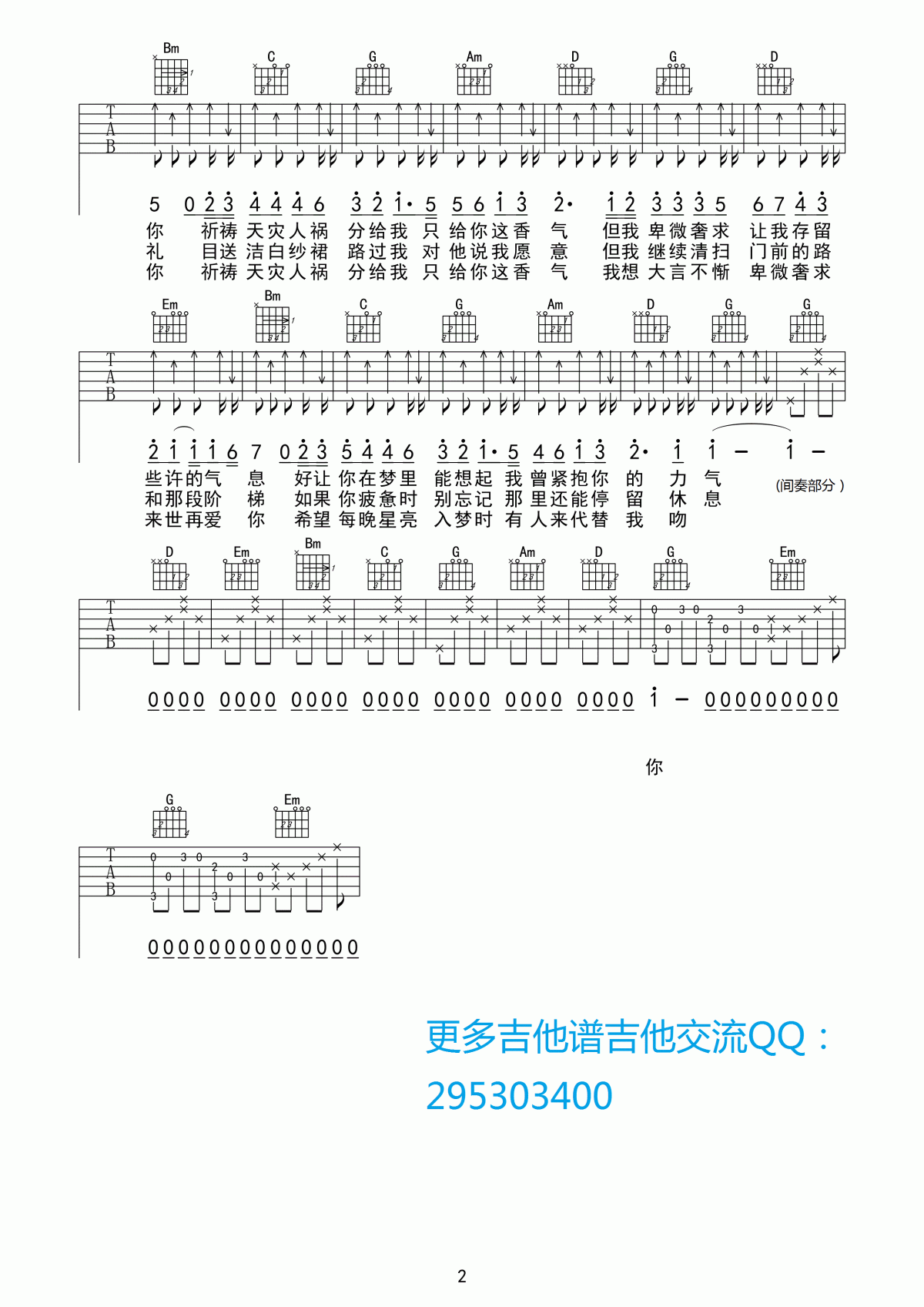 不再见吉他谱 小时代3插曲  陈学冬2