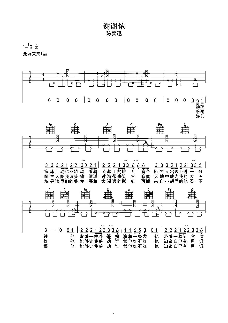 谢谢侬吉他谱_陈奕迅_G调完整版_《谢谢侬》吉他弹唱谱1