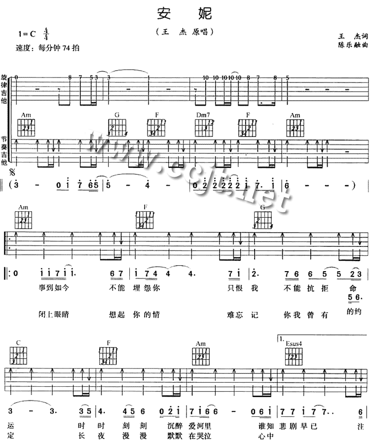 安妮|吉他谱|图片谱|高清|王杰1