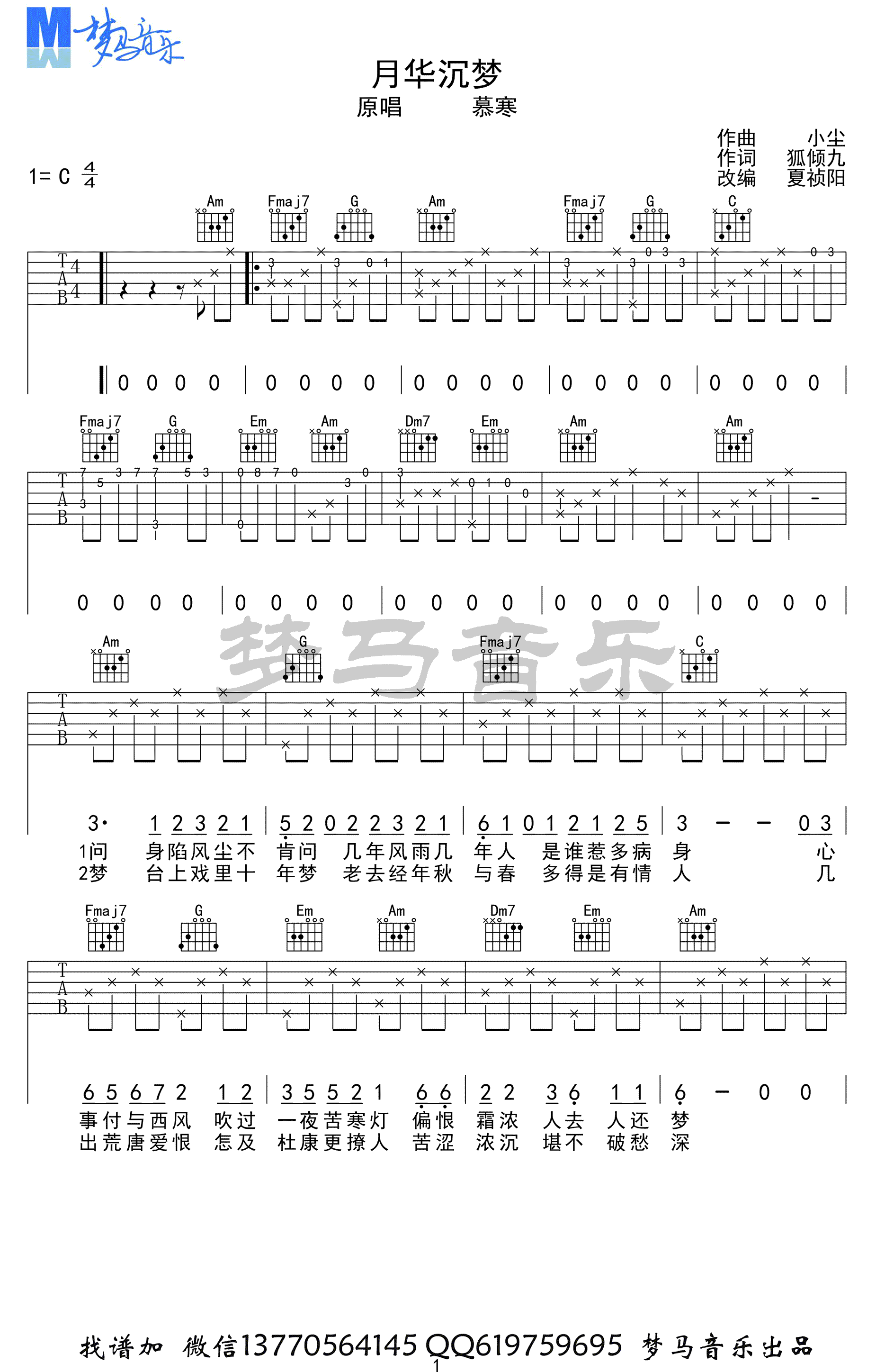 《月华沉梦》吉他谱1