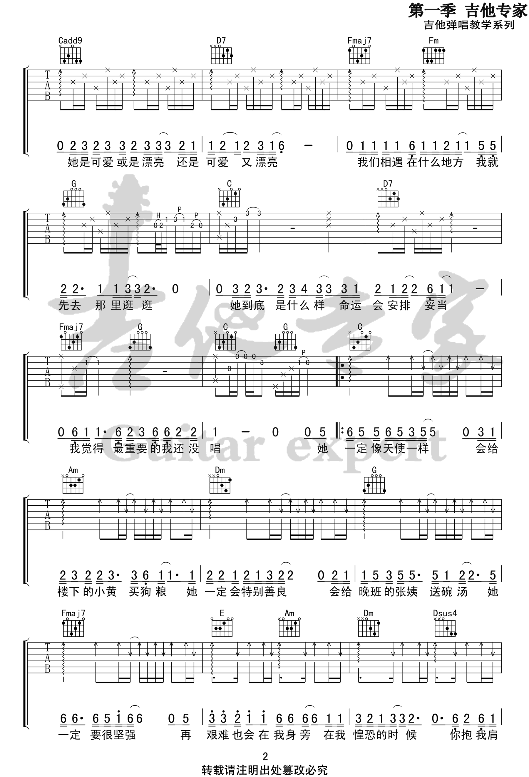 姑娘吉他谱-王源-《姑娘》C调原版弹唱六线谱-高清图片谱2