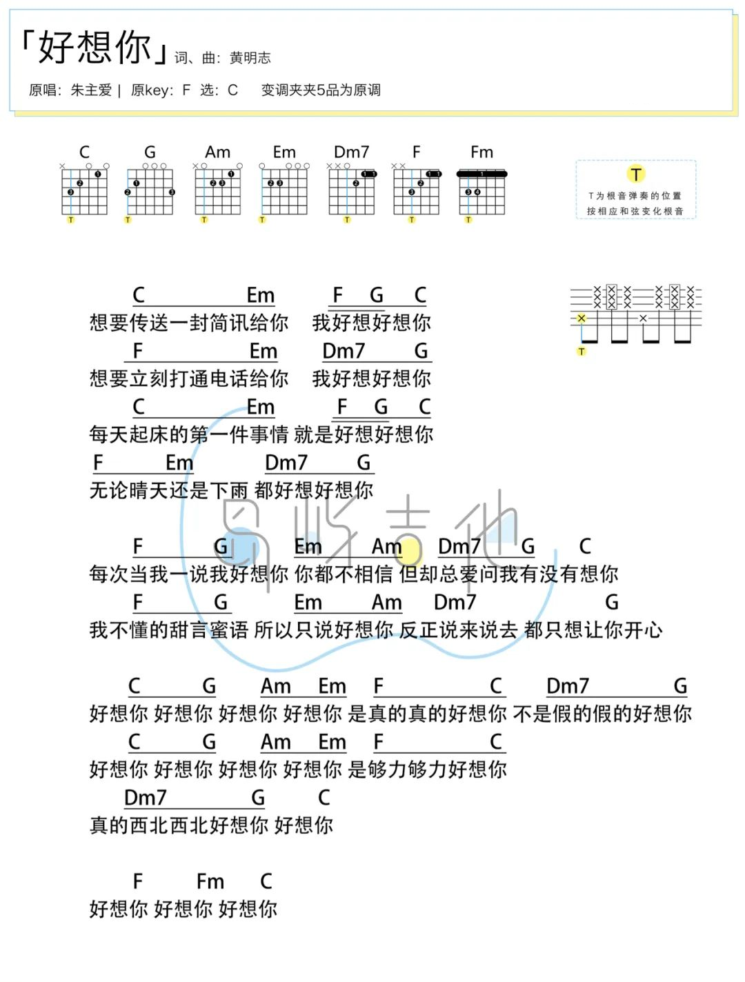 好想你吉他谱-朱主爱-C调原版演示教学-附PDF图片谱1