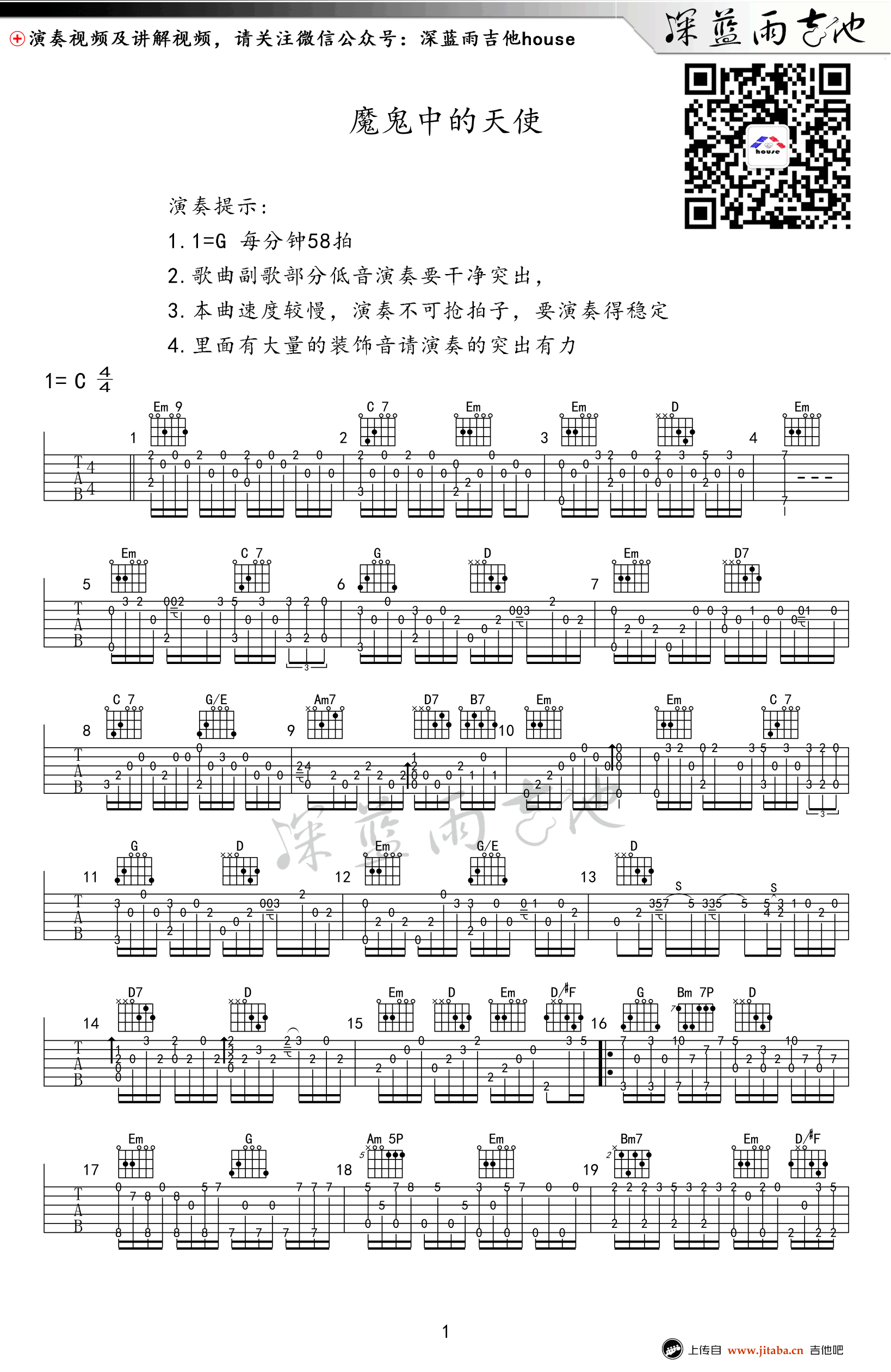 魔鬼中的天使指弹谱-田馥甄-吉他独奏谱-指弹演示视频1