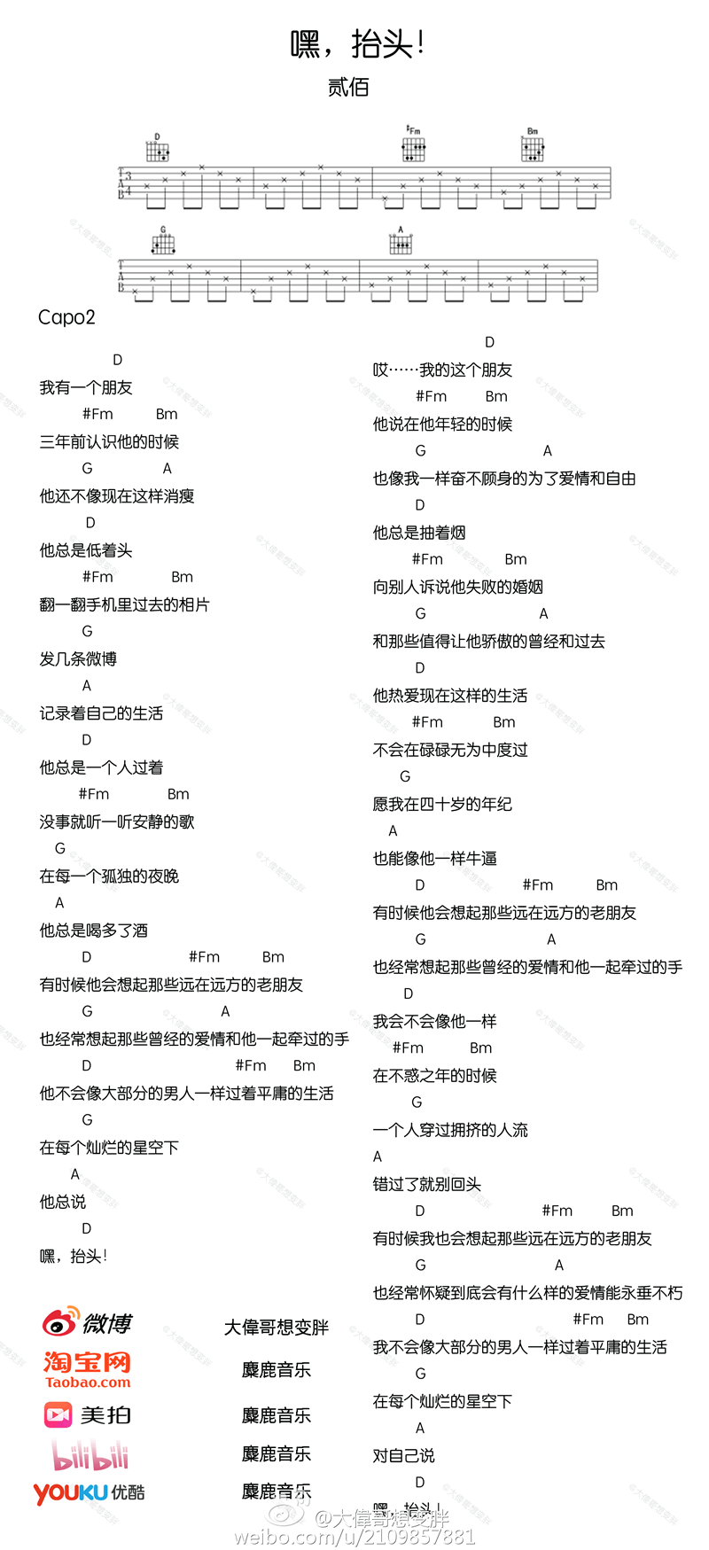 贰佰《嘿抬头》吉他谱1
