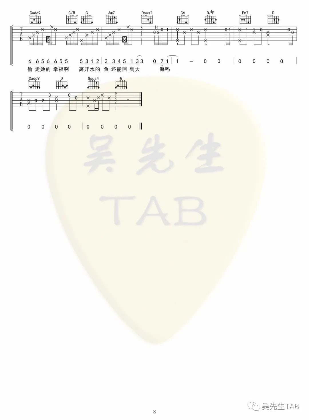 气象站台吉他谱_Uu_《气象站台》G调弹唱谱_高清六线谱3
