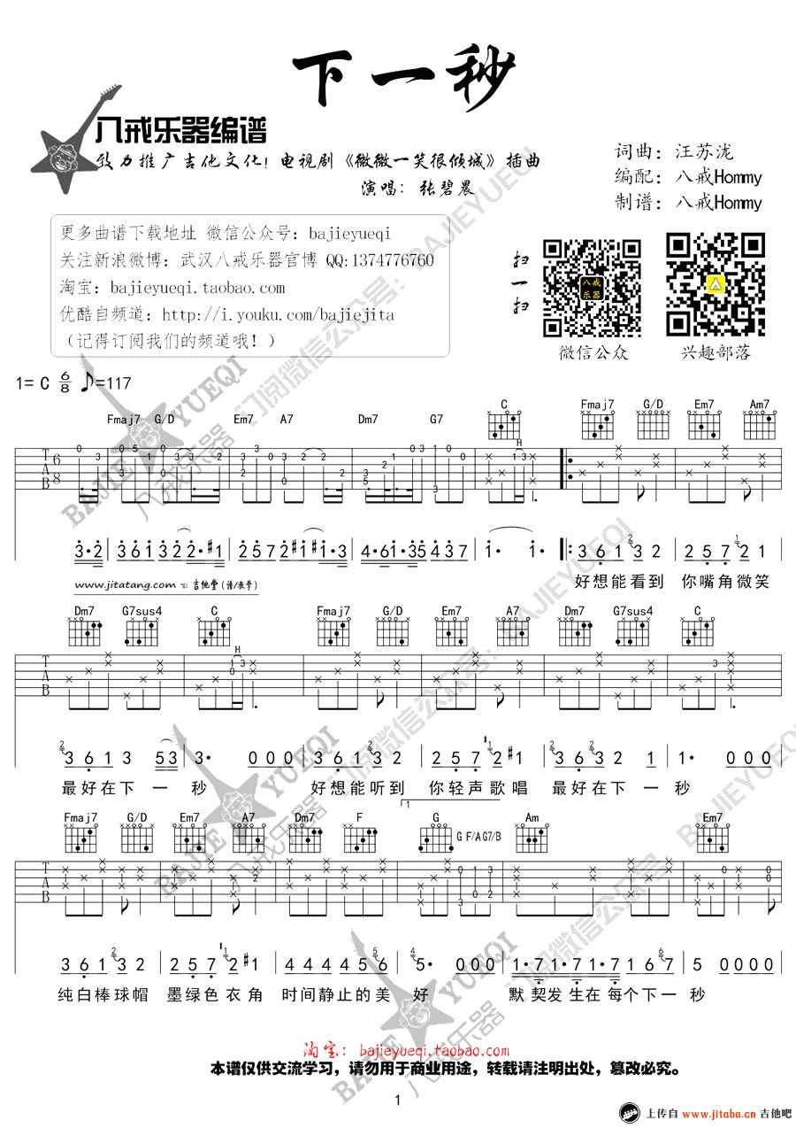 下一秒吉他谱 C调_八戒乐器编配_张碧晨1