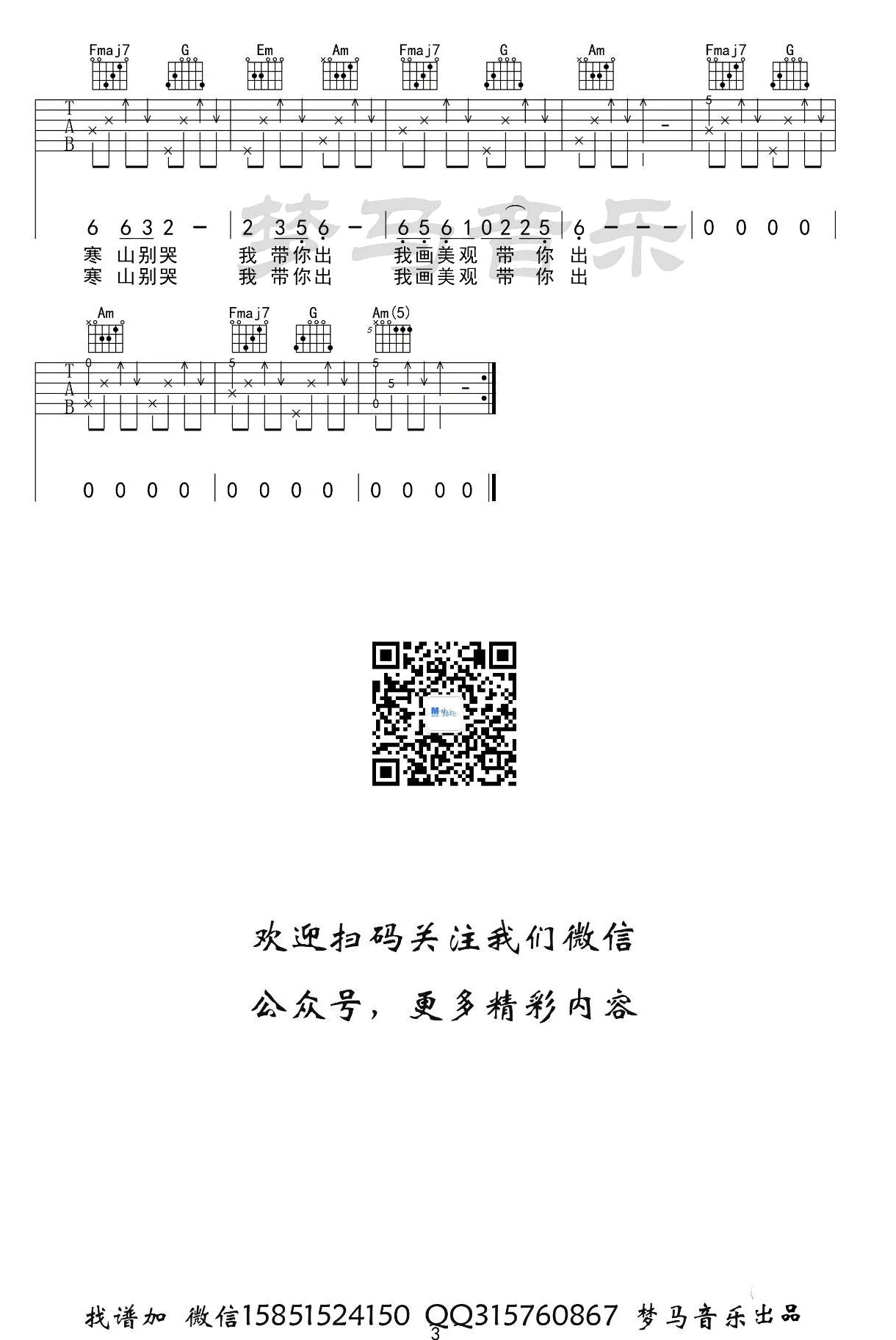 游山恋吉他谱_海伦_C调指法原版编配_吉他弹唱六线谱3