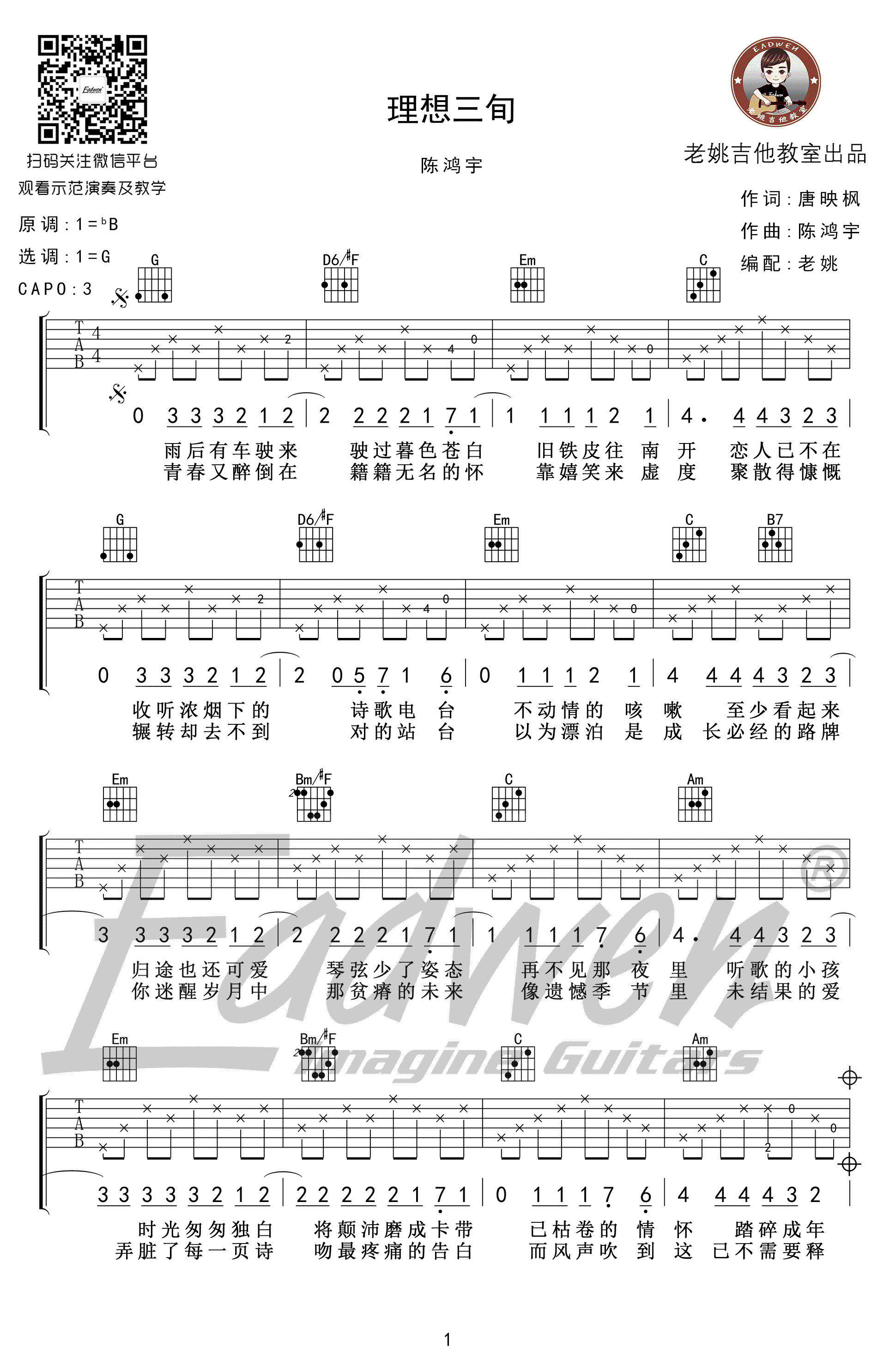 理想三旬吉他谱-陈鸿宇-G调弹唱谱-教学视频1