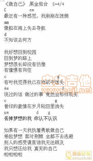 《做自己》  黑金组合|吉他谱|图片谱|高清|黑金组合1