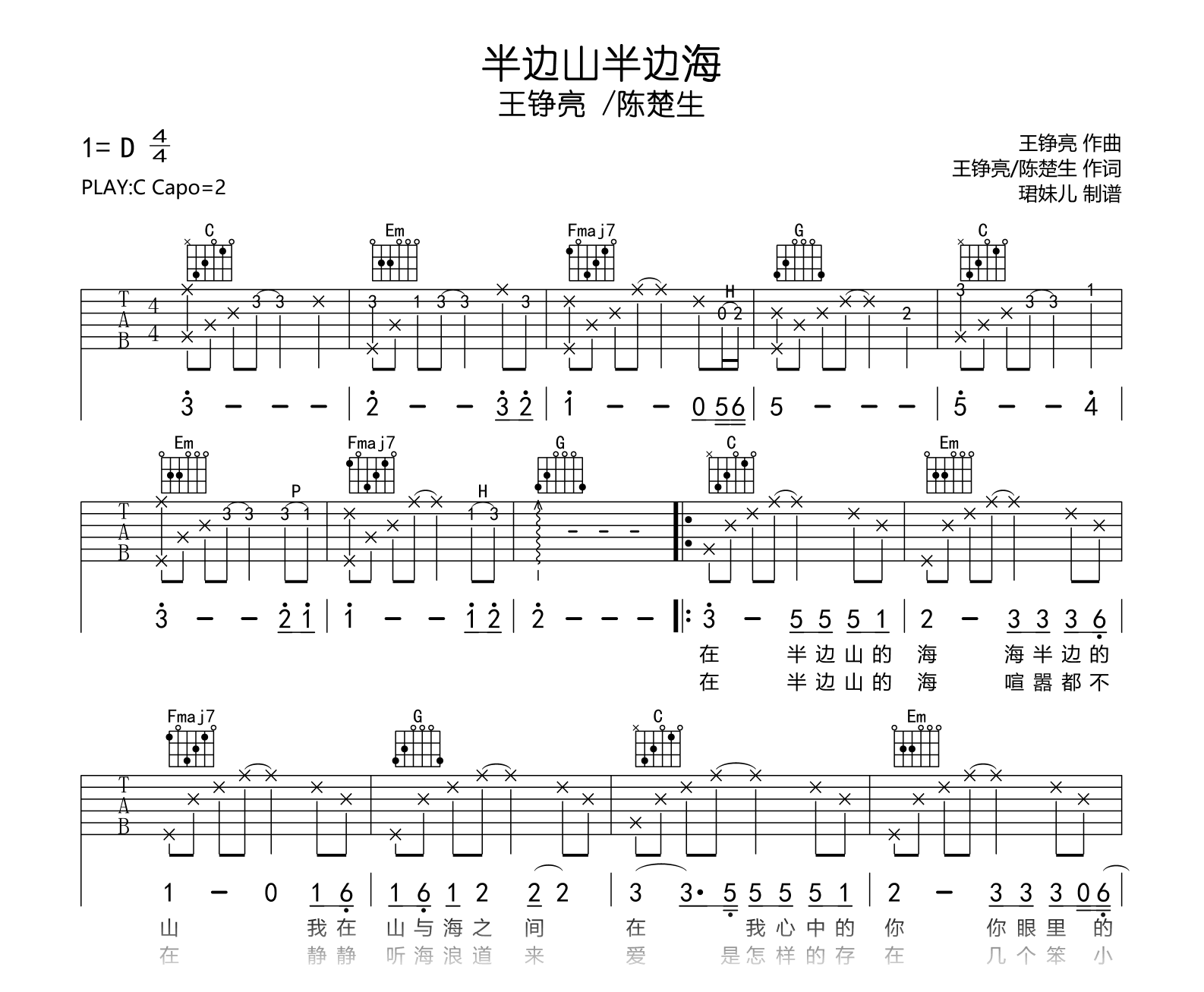半边山半边海吉他谱_王铮亮 /陈楚生_C调弹唱谱_完整高清版2