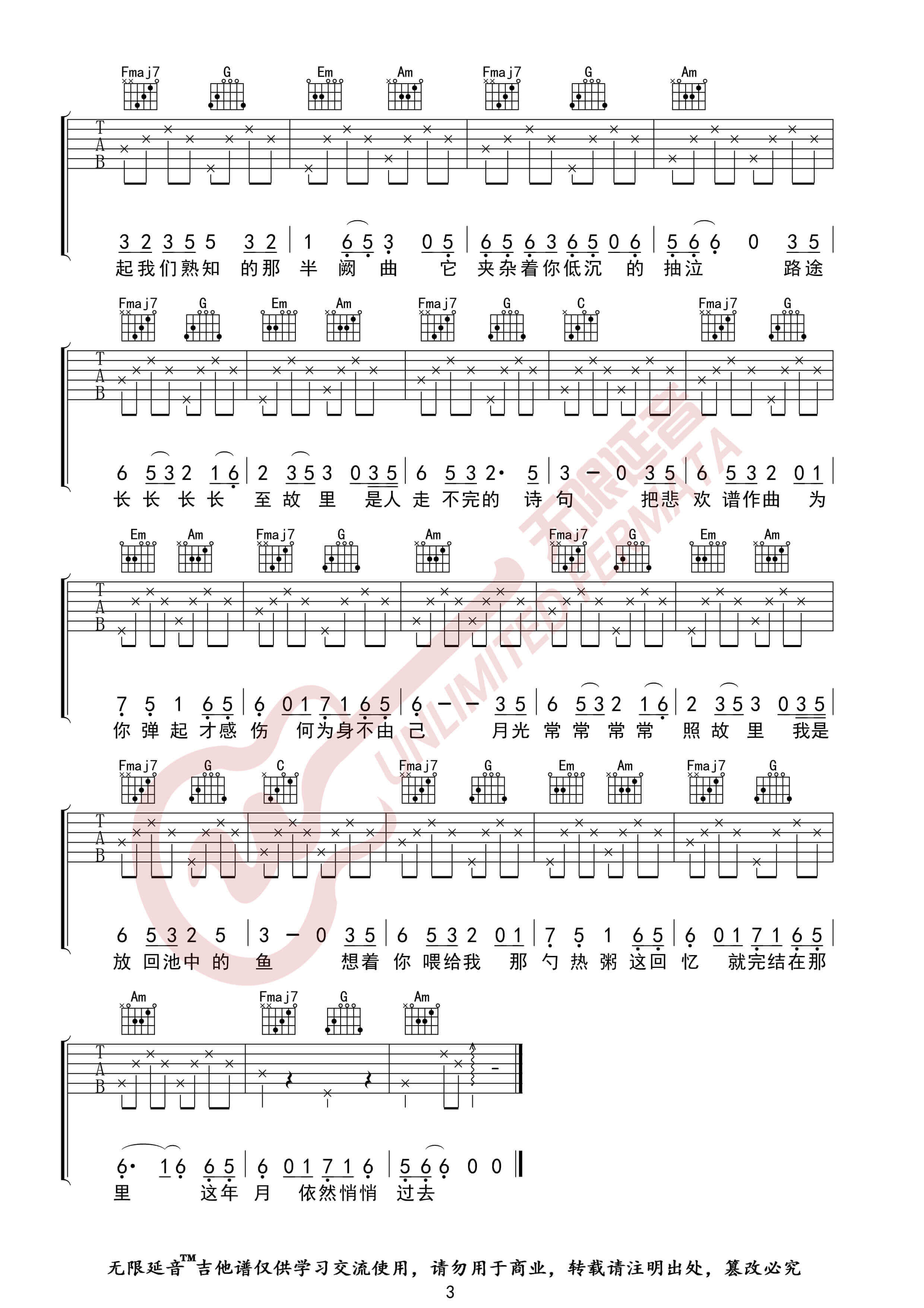 《琴师》吉他谱-要不要买菜-C调高清六线谱-无限延音编配1