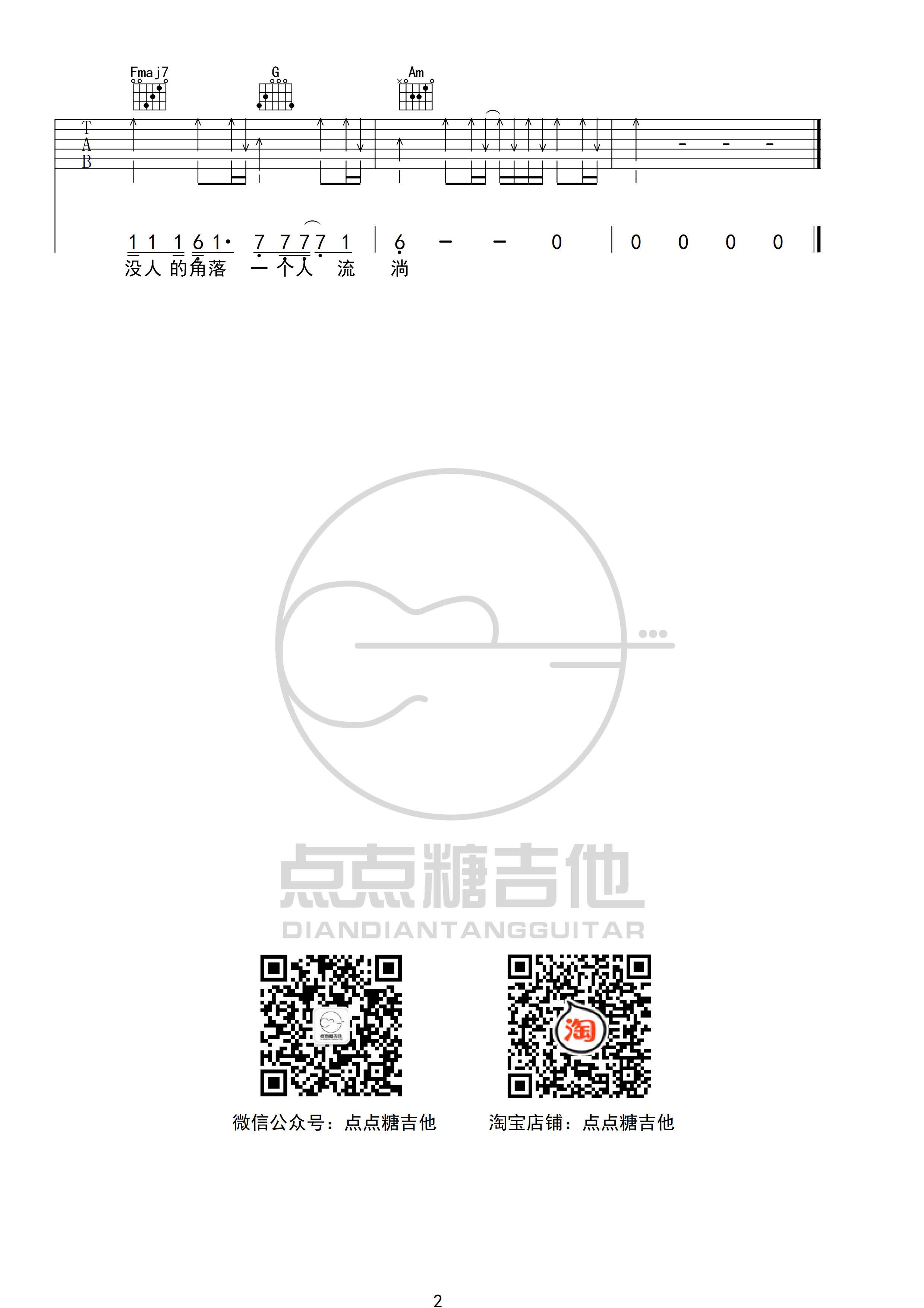 雪花膏吉他谱 C调六线谱_点点糖吉他编配_枯木逢春2