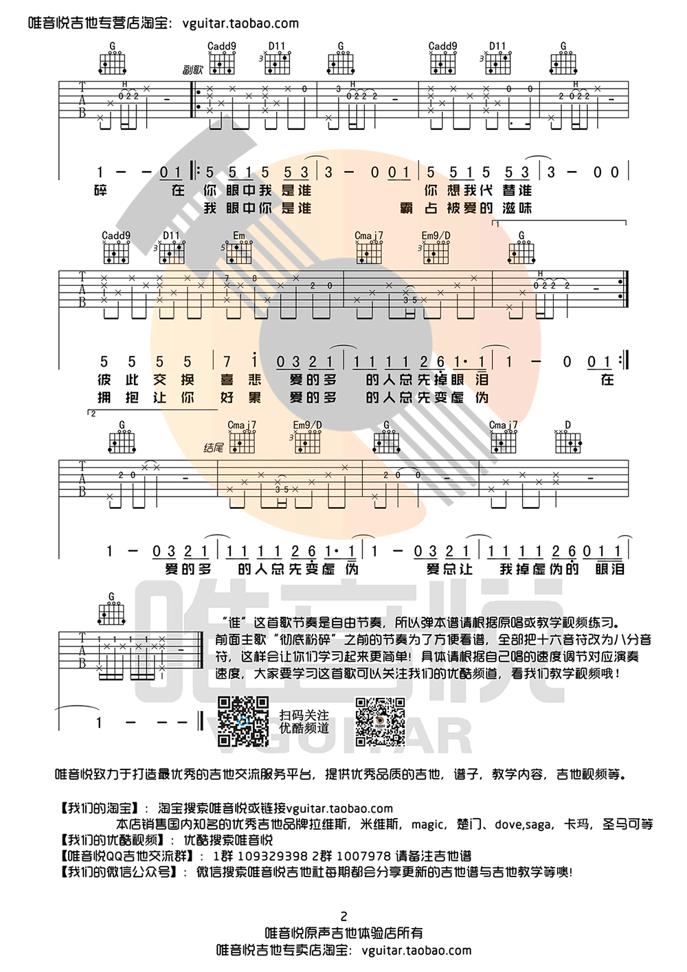 谁吉他谱 廖俊涛 G调原版六线谱 高清弹唱谱2