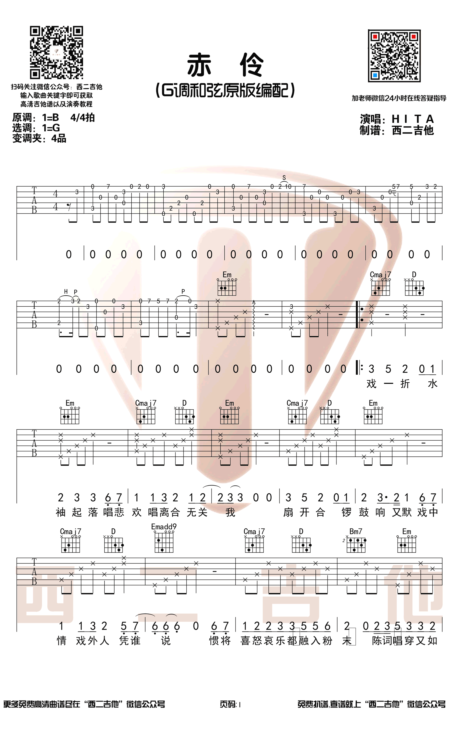 赤伶吉他谱_HITA_G调原版_赤伶六线谱_古风歌曲1