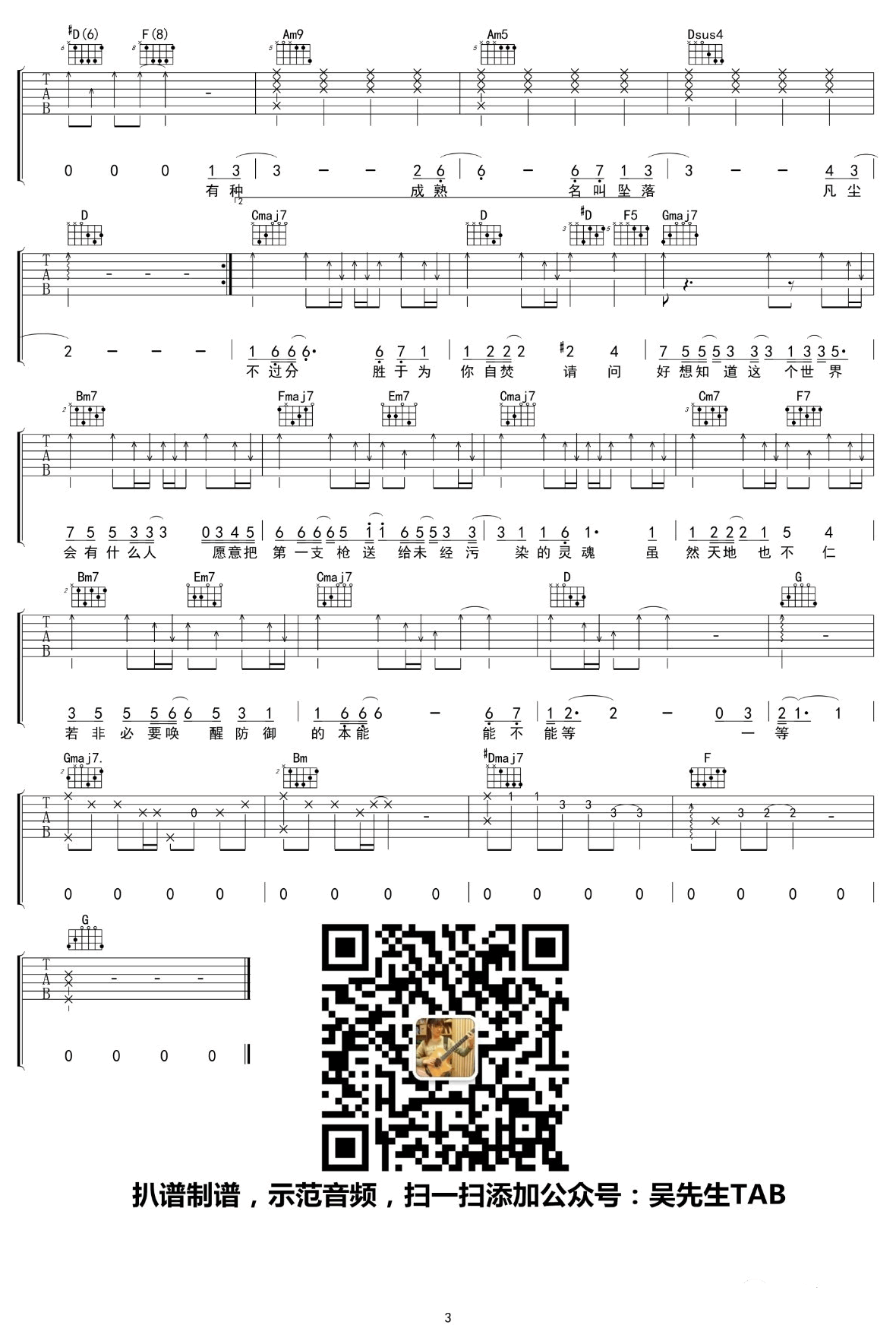 天真有邪吉他谱_林宥嘉_G调六线谱_高清版3