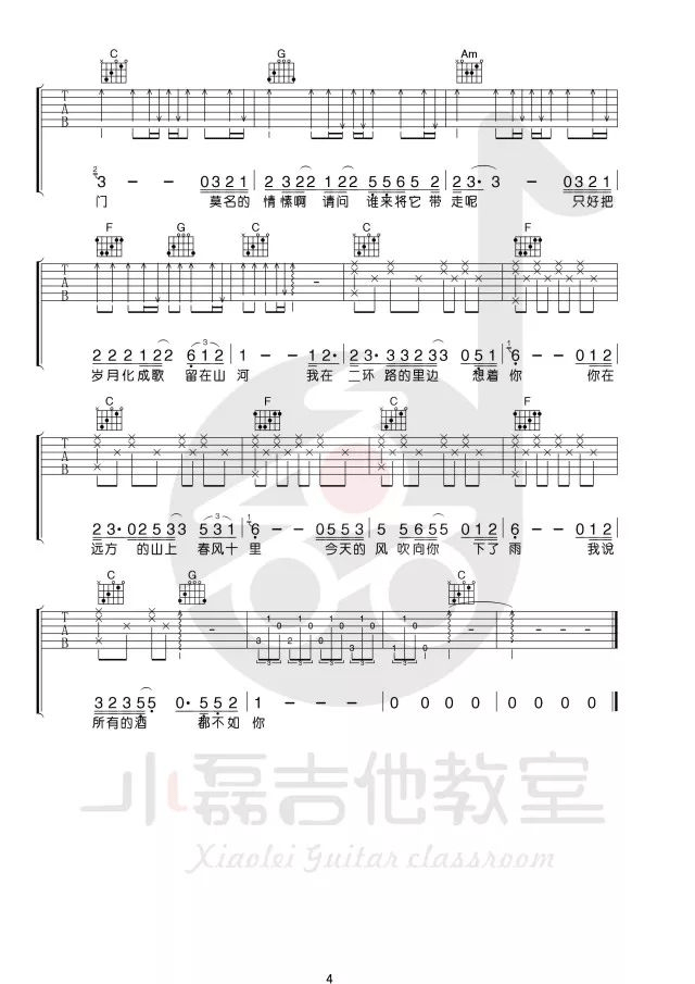 春风十里吉他谱 C调弹唱谱 鹿先森乐队 吉他教学视频4