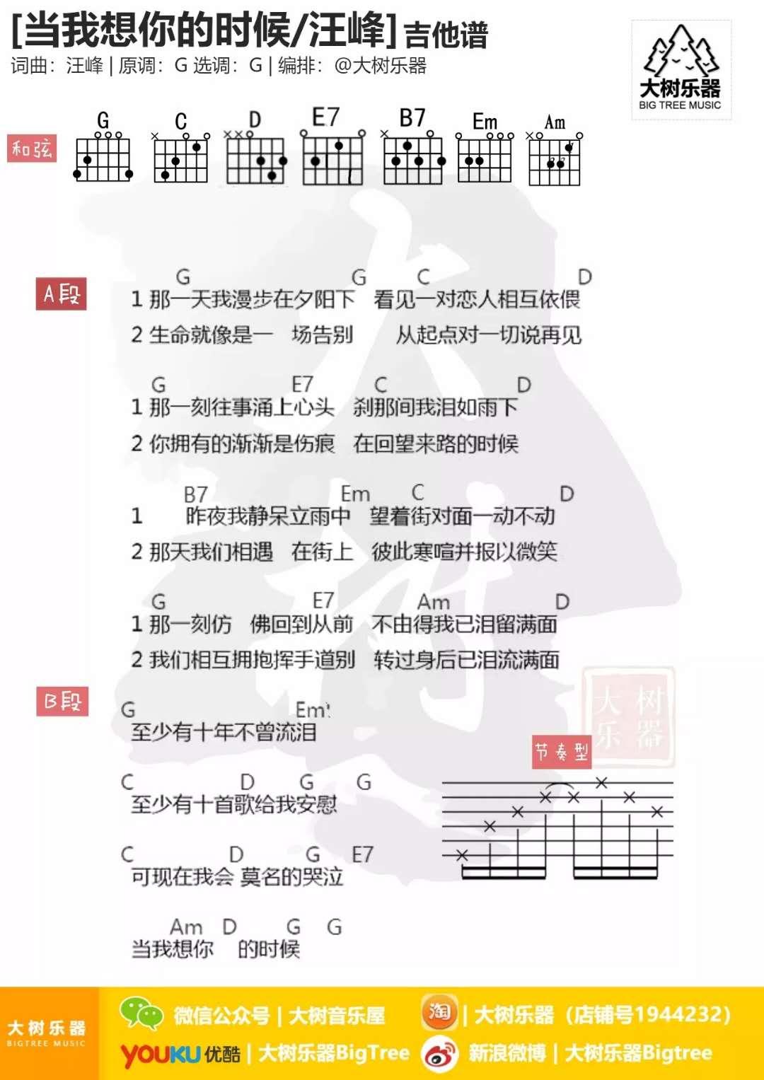 当我想你的时候_G调吉他谱_汪峰1