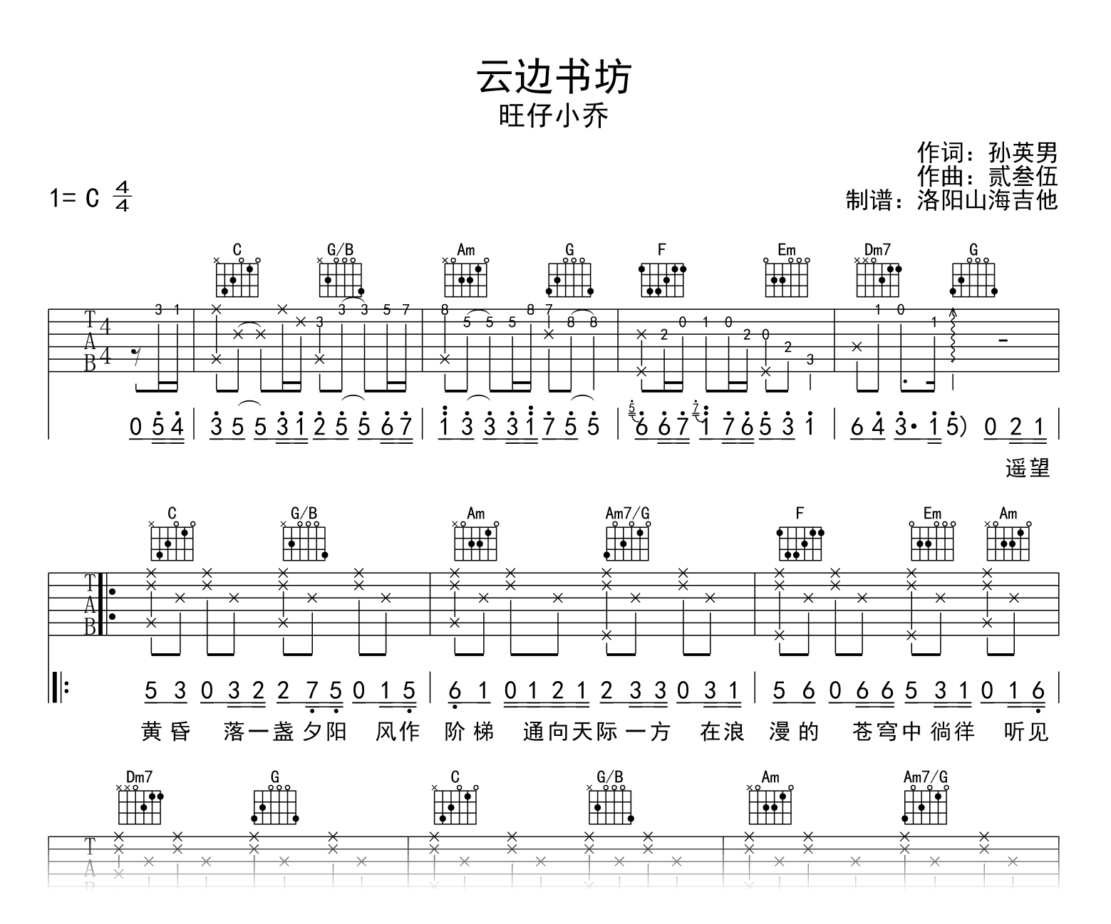 云边书坊吉他谱_旺仔小乔_C调_弹唱六线谱1